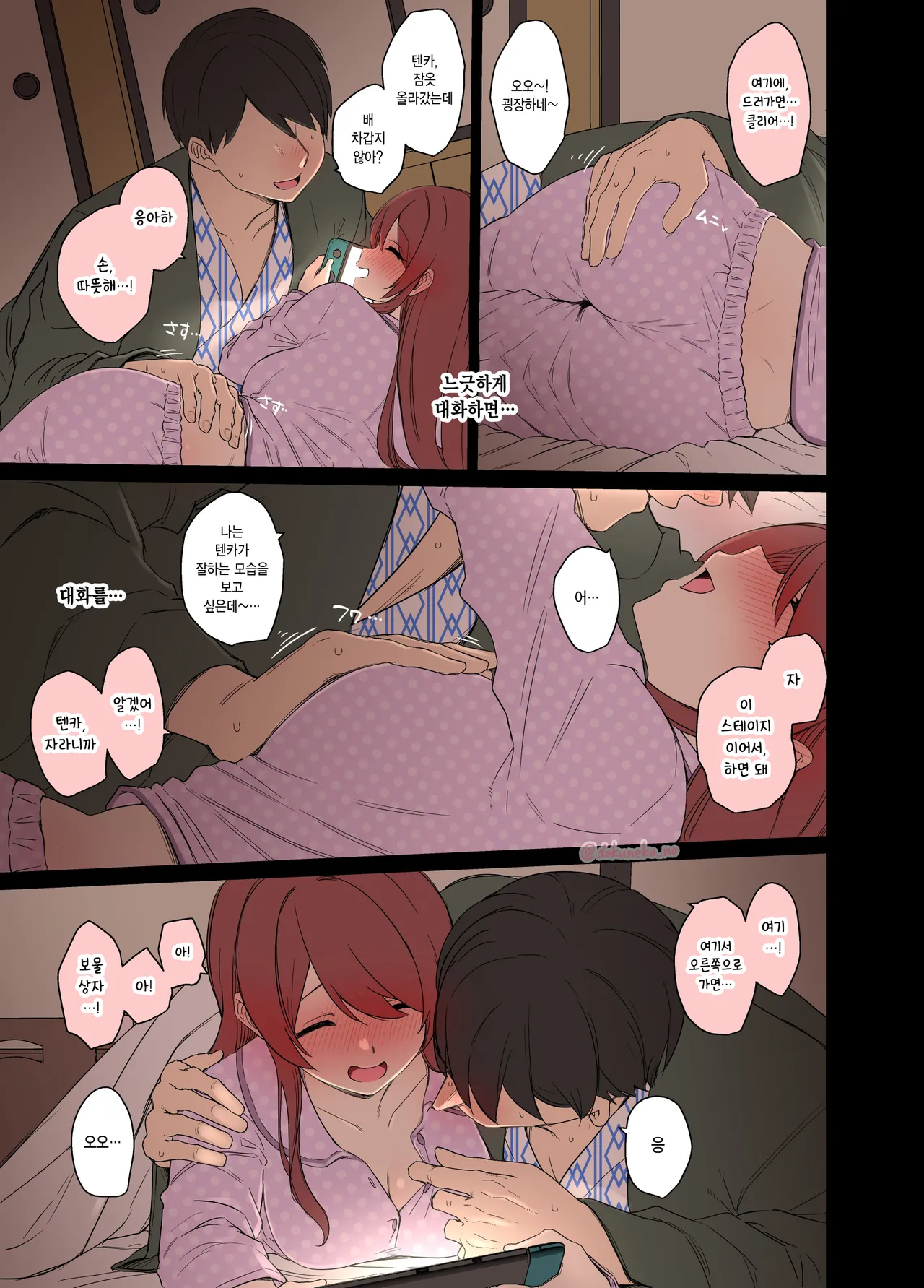 [Dokuneko Noil] Osaki Tenka ni Warui Koto o suru Hanashi (Zenpen) | 오사키 텐카에게 나쁜 짓을 하는 이야기 (전편) (THE iDOLM@STER: Shiny Colors) [Korean] 이미지 번호 8