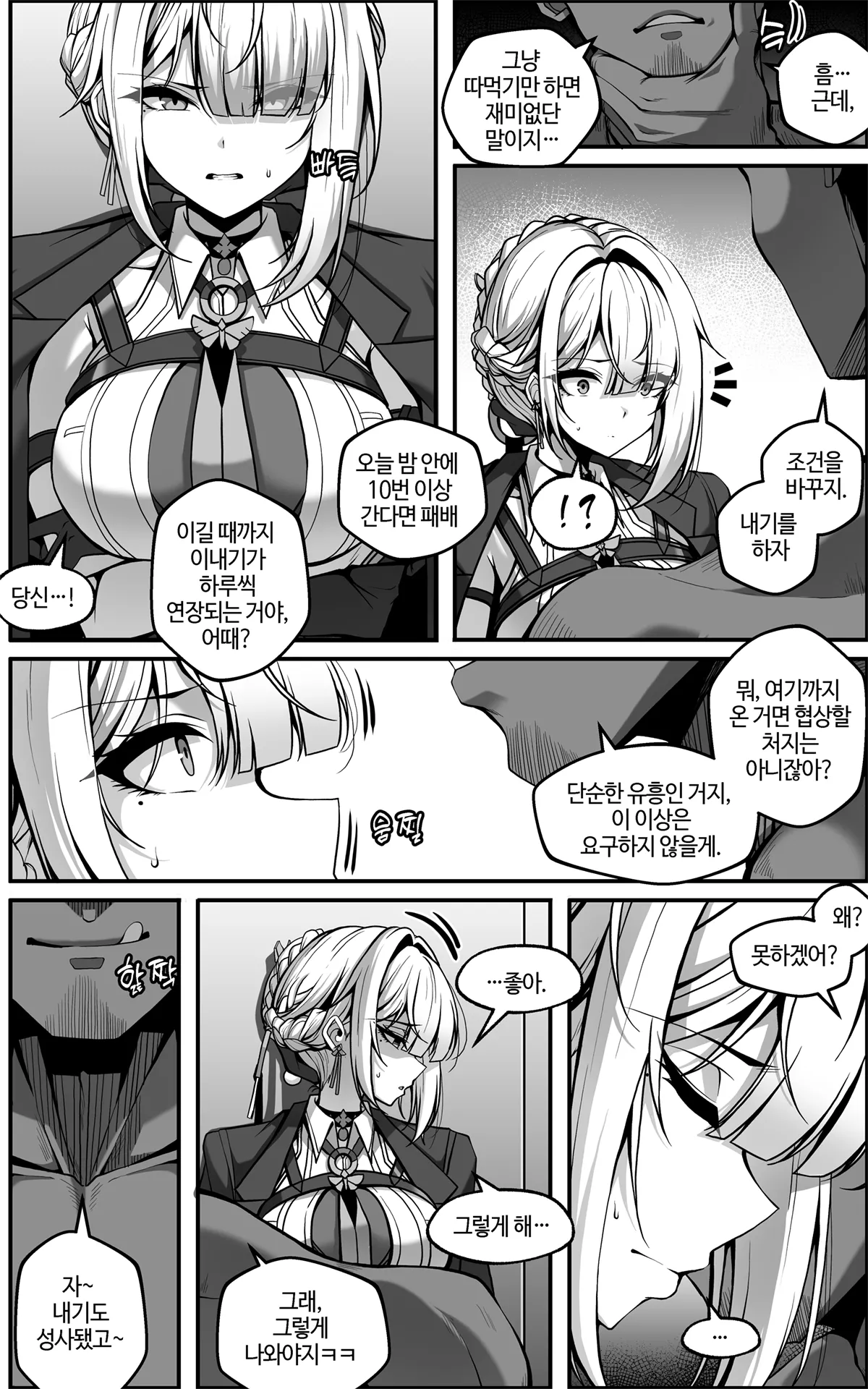 [Paya8] Evelyn Manga [Japanese, Korean] 图片编号 18