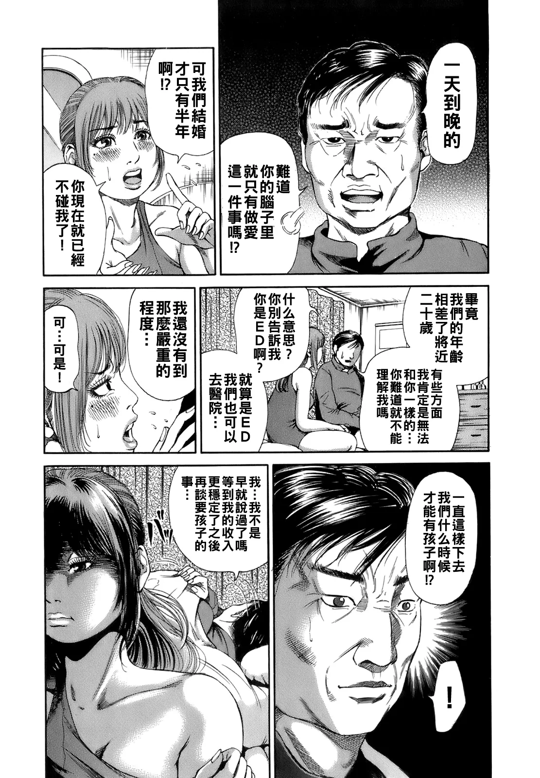 [TAKUMI] Dareka no Oku-san Ch. 1-6 [Chinese] imagen número 10