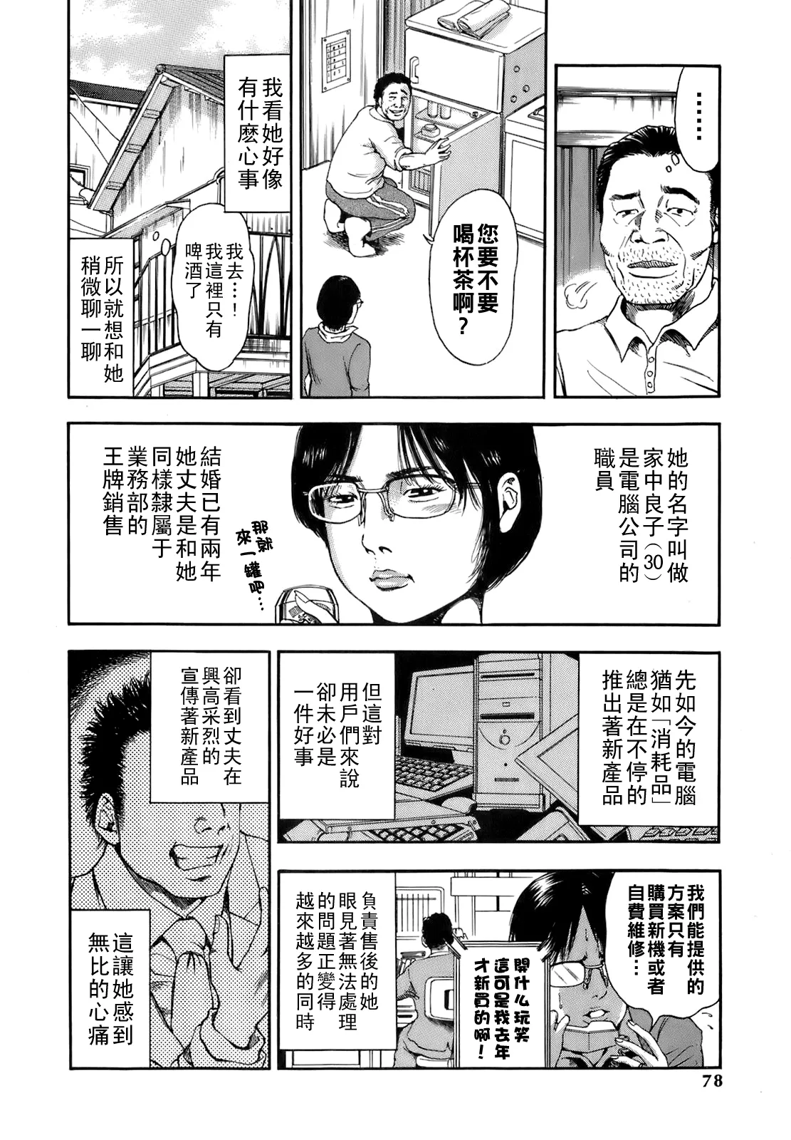 [TAKUMI] Dareka no Oku-san Ch. 1-6 [Chinese] imagen número 81