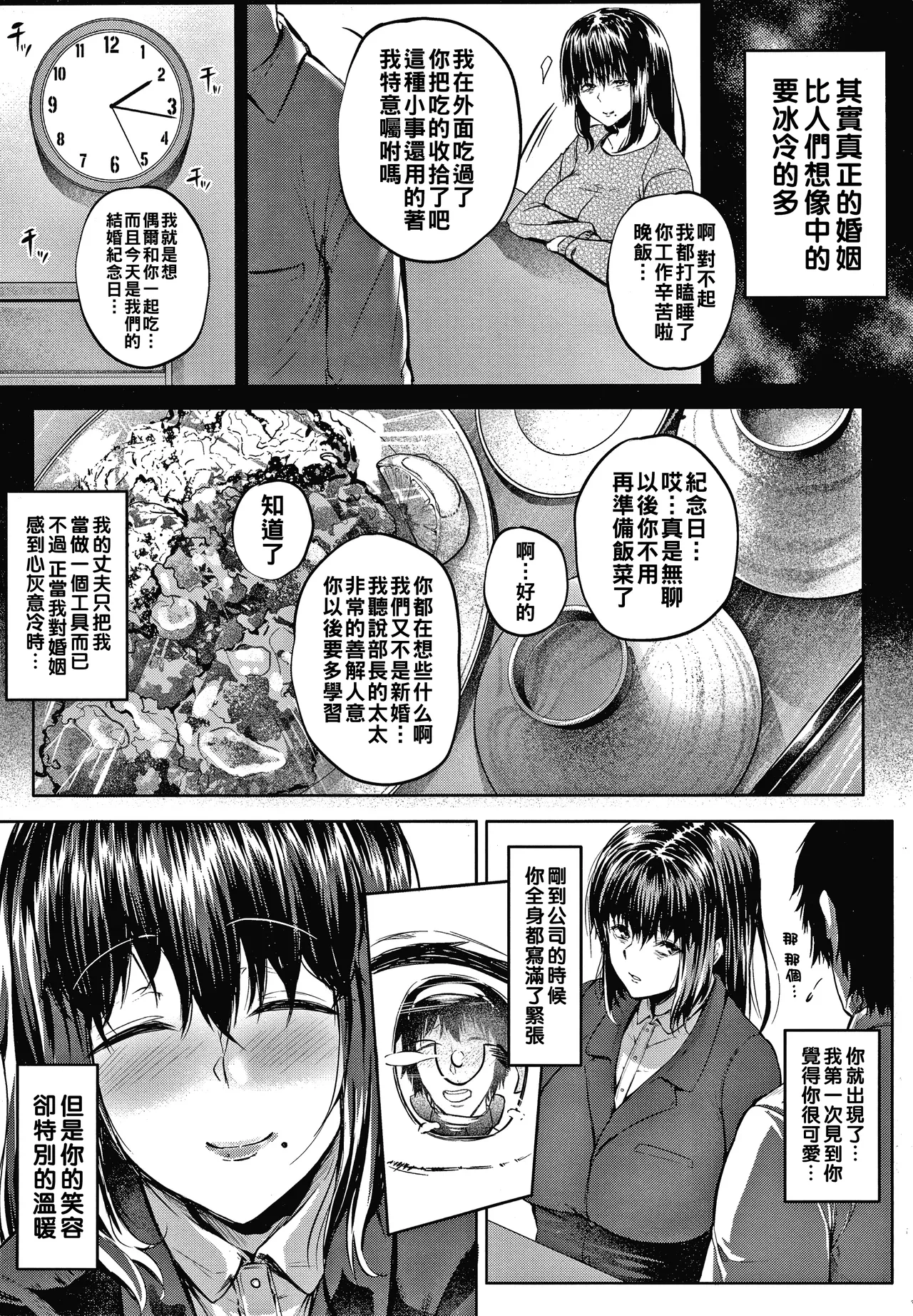 [Nusmusbim] Nikuyoku no Shigarami Ch. 1-4 [Chinese] image number 25
