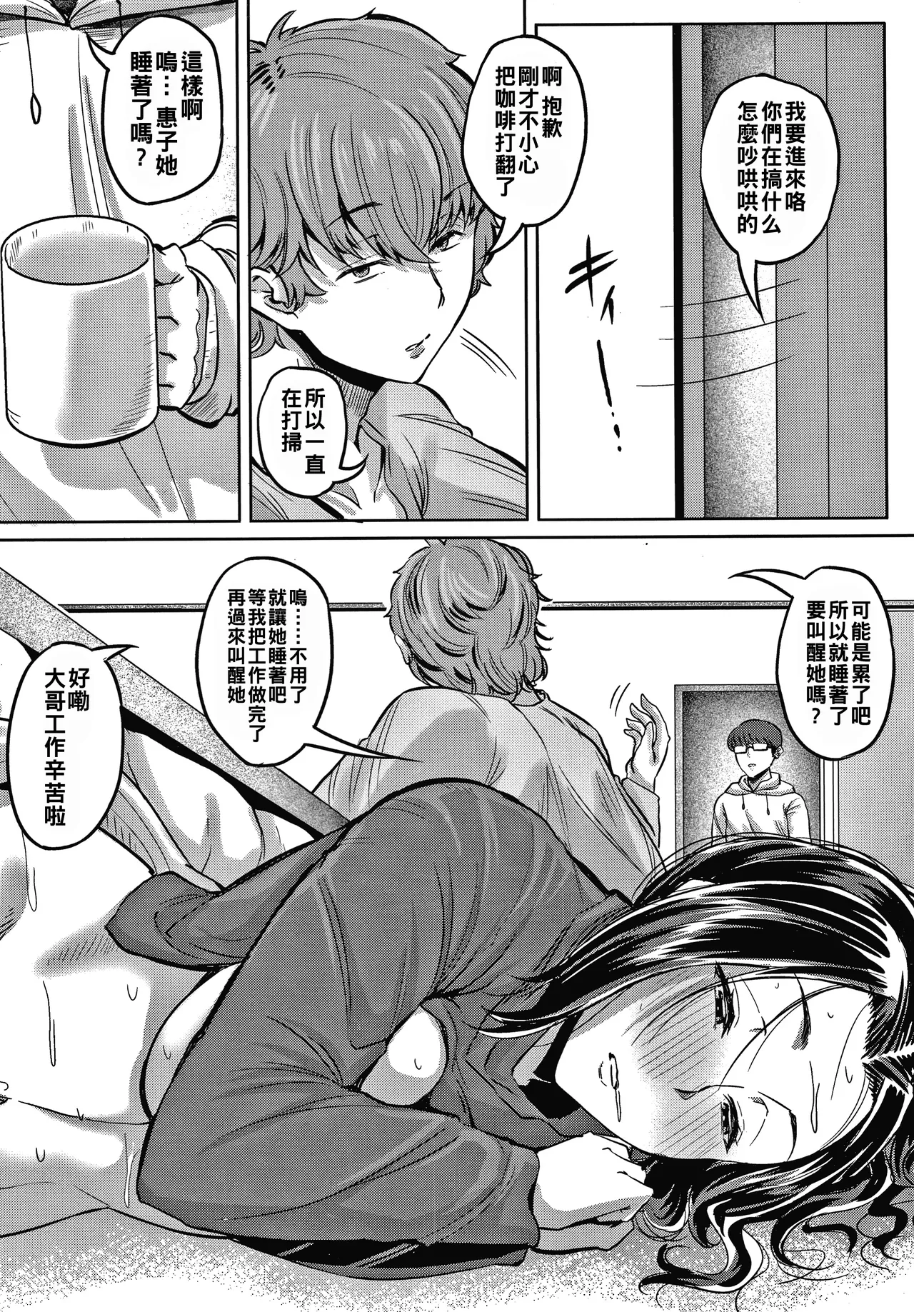 [Nusmusbim] Nikuyoku no Shigarami Ch. 1-4 [Chinese] image number 66