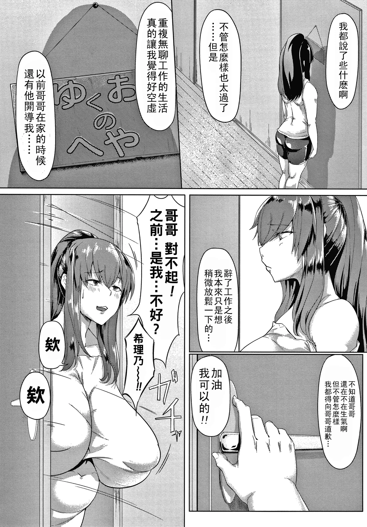 [Nusmusbim] Nikuyoku no Shigarami Ch. 1-4 [Chinese] image number 72