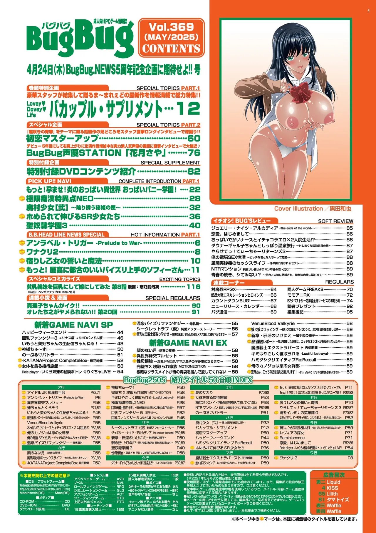 BugBug 2025-05 [Digital] imagen número 5