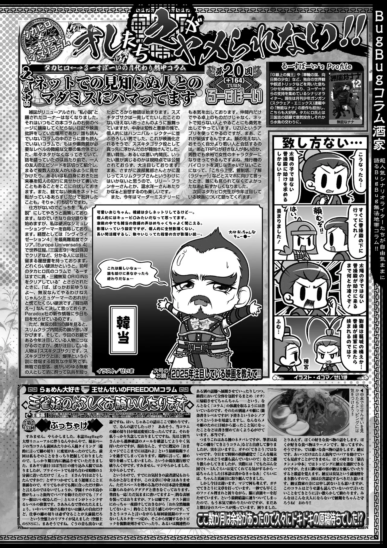 BugBug 2025-05 [Digital] imagen número 89