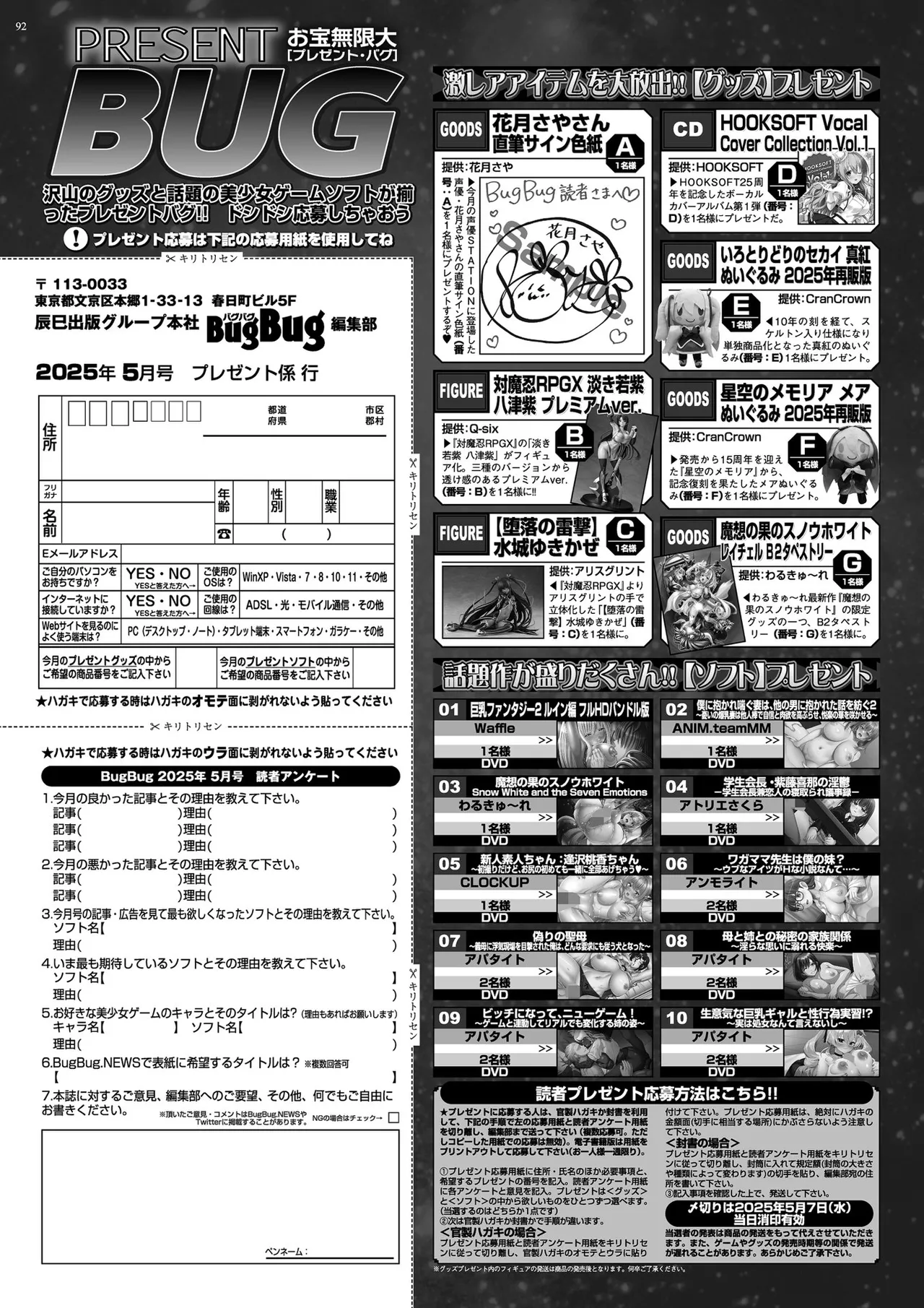 BugBug 2025-05 [Digital] imagen número 90