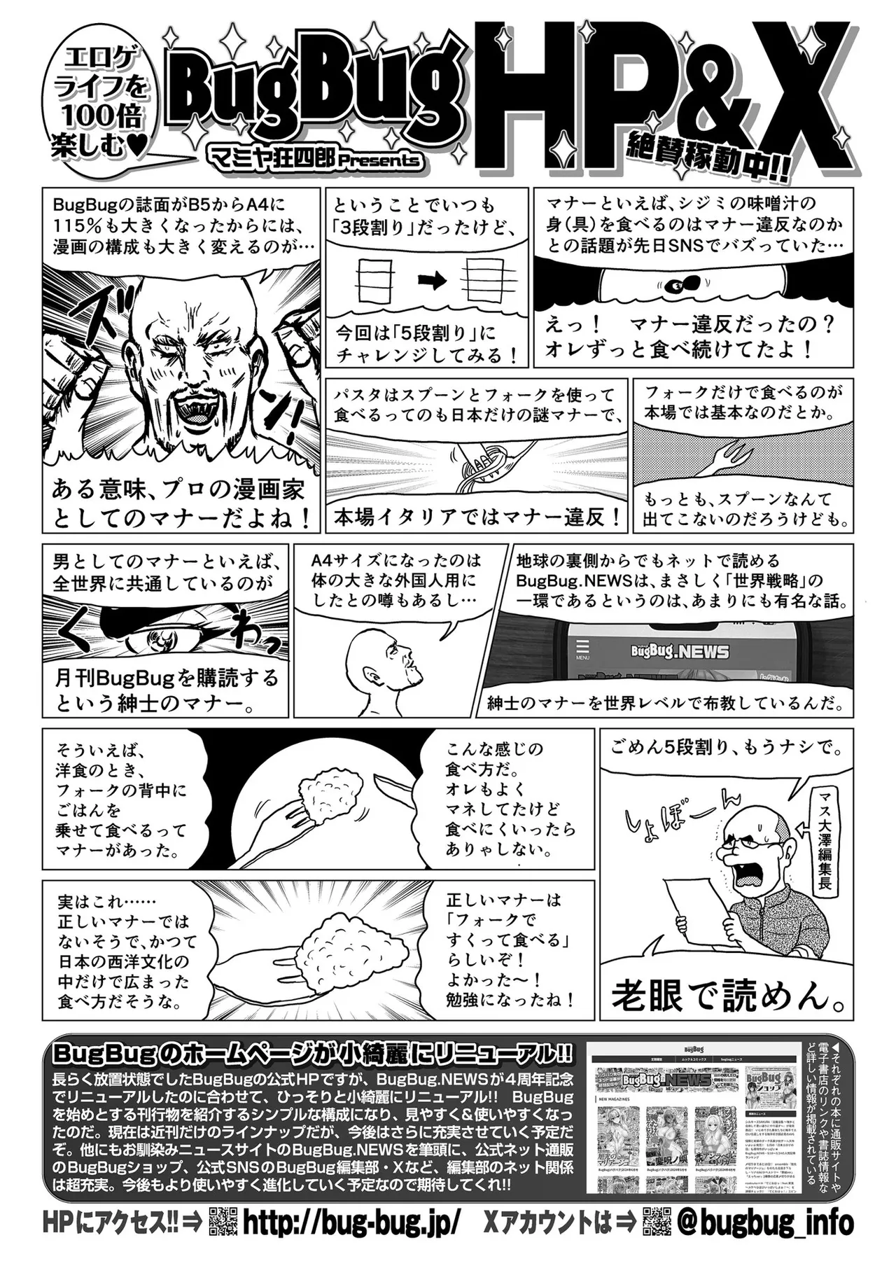 BugBug 2025-05 [Digital] imagen número 92