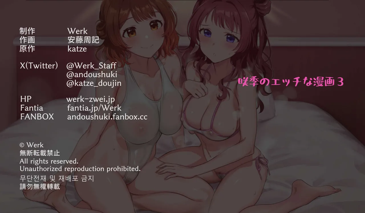 [Werk (Andou Shuki)] Saki no Ecchi na Manga 3 Taiketsu Kaishi!! (GAKUEN iDOLM@STER) [Digital] 图片编号 1