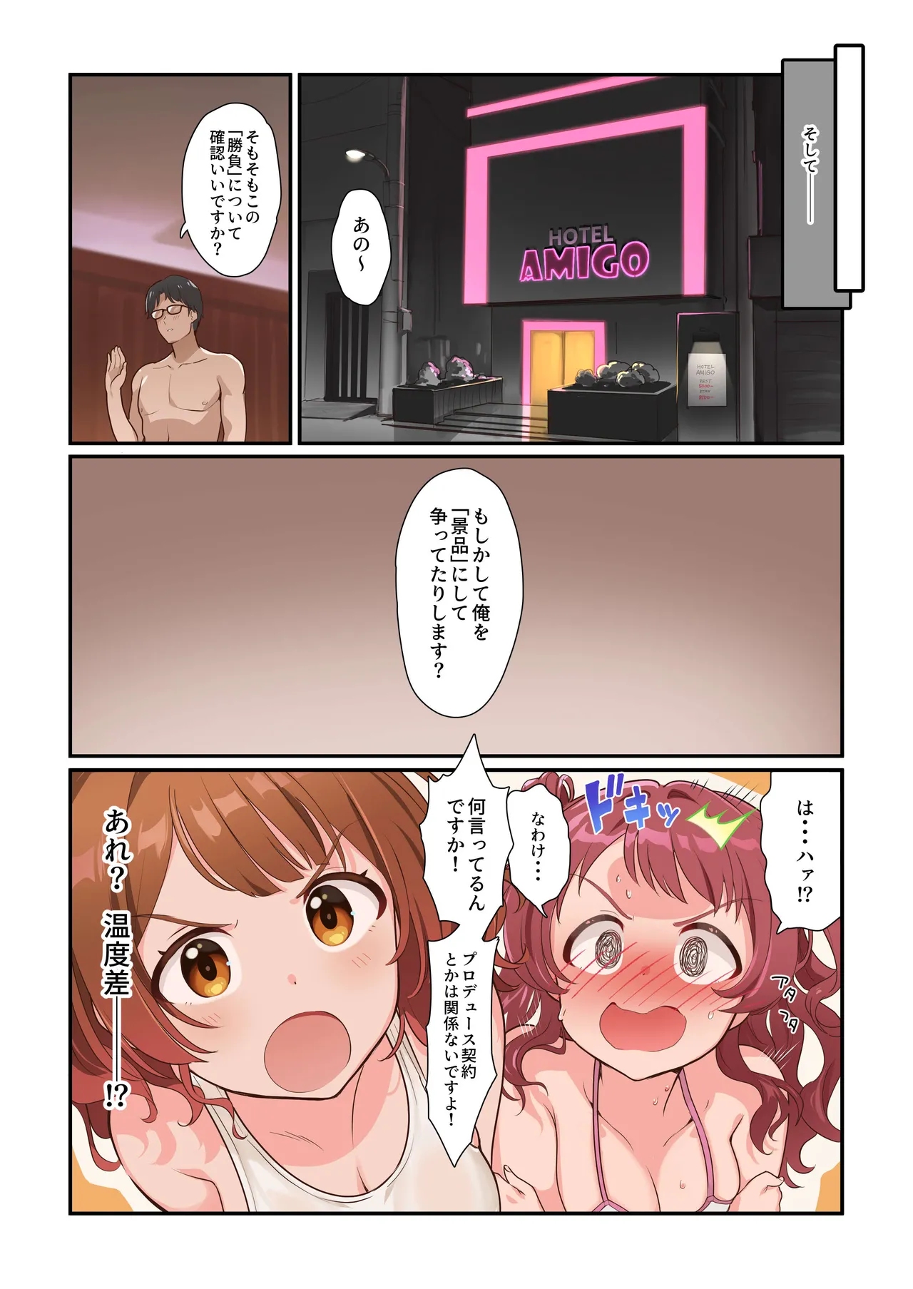 [Werk (Andou Shuki)] Saki no Ecchi na Manga 3 Taiketsu Kaishi!! (GAKUEN iDOLM@STER) [Digital] 图片编号 2