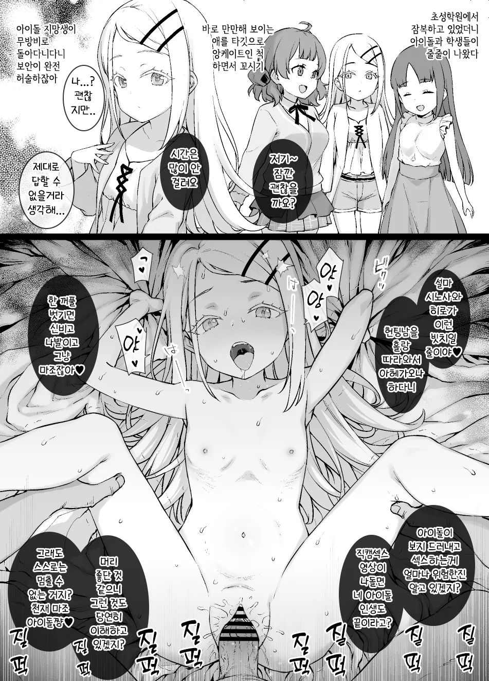 [Kusayarou] GakuMas NTR Shinosawa Hiro no Hametsu Ganbou | 학마 NTR 시노사와 히로의 파멸욕구 (Gakuen IDOLM@STER) [Korean] изображение № 1