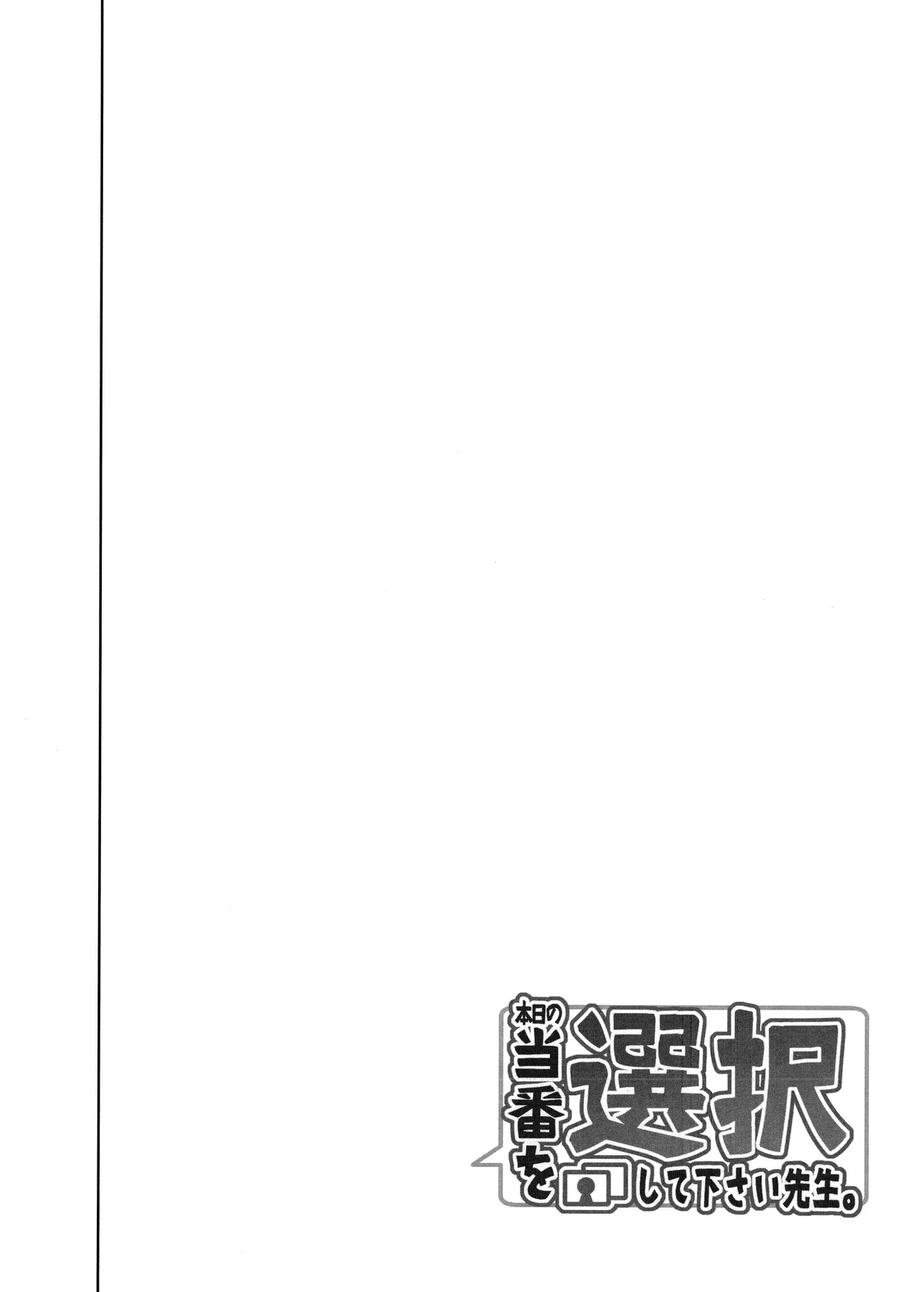 (C104) [Nami-nami Restaurant (Tsukinami Kousuke)] Honjitsu no Touban o Sentaku shite Kudasai Sensei. | 今天的值日生要选哪位学生呢老师。 (Blue Archive) [Chinese] [欶澜汉化组] imagen número 4