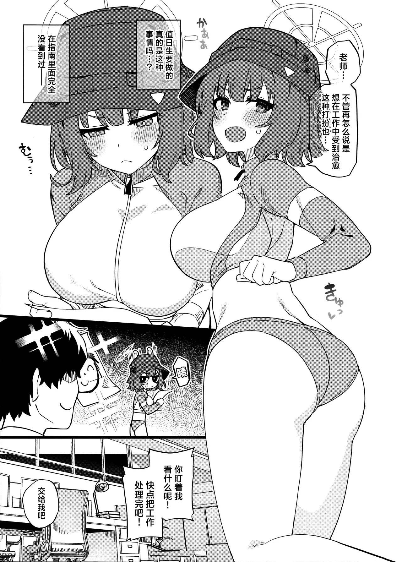 (C104) [Nami-nami Restaurant (Tsukinami Kousuke)] Honjitsu no Touban o Sentaku shite Kudasai Sensei. | 今天的值日生要选哪位学生呢老师。 (Blue Archive) [Chinese] [欶澜汉化组] imagen número 5