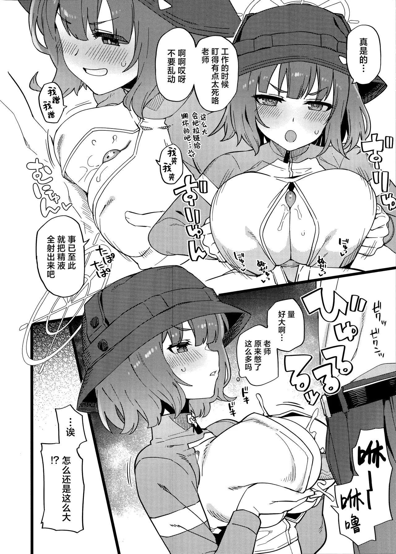 (C104) [Nami-nami Restaurant (Tsukinami Kousuke)] Honjitsu no Touban o Sentaku shite Kudasai Sensei. | 今天的值日生要选哪位学生呢老师。 (Blue Archive) [Chinese] [欶澜汉化组] imagen número 6