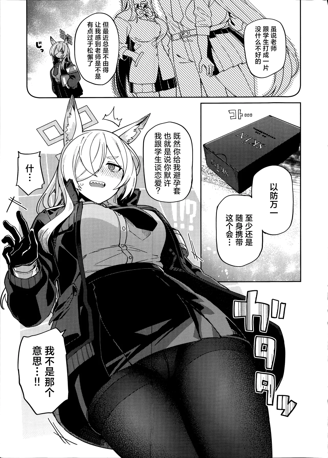 (C104) [Nami-nami Restaurant (Tsukinami Kousuke)] Honjitsu no Touban o Sentaku shite Kudasai Sensei. | 今天的值日生要选哪位学生呢老师。 (Blue Archive) [Chinese] [欶澜汉化组] imagen número 9