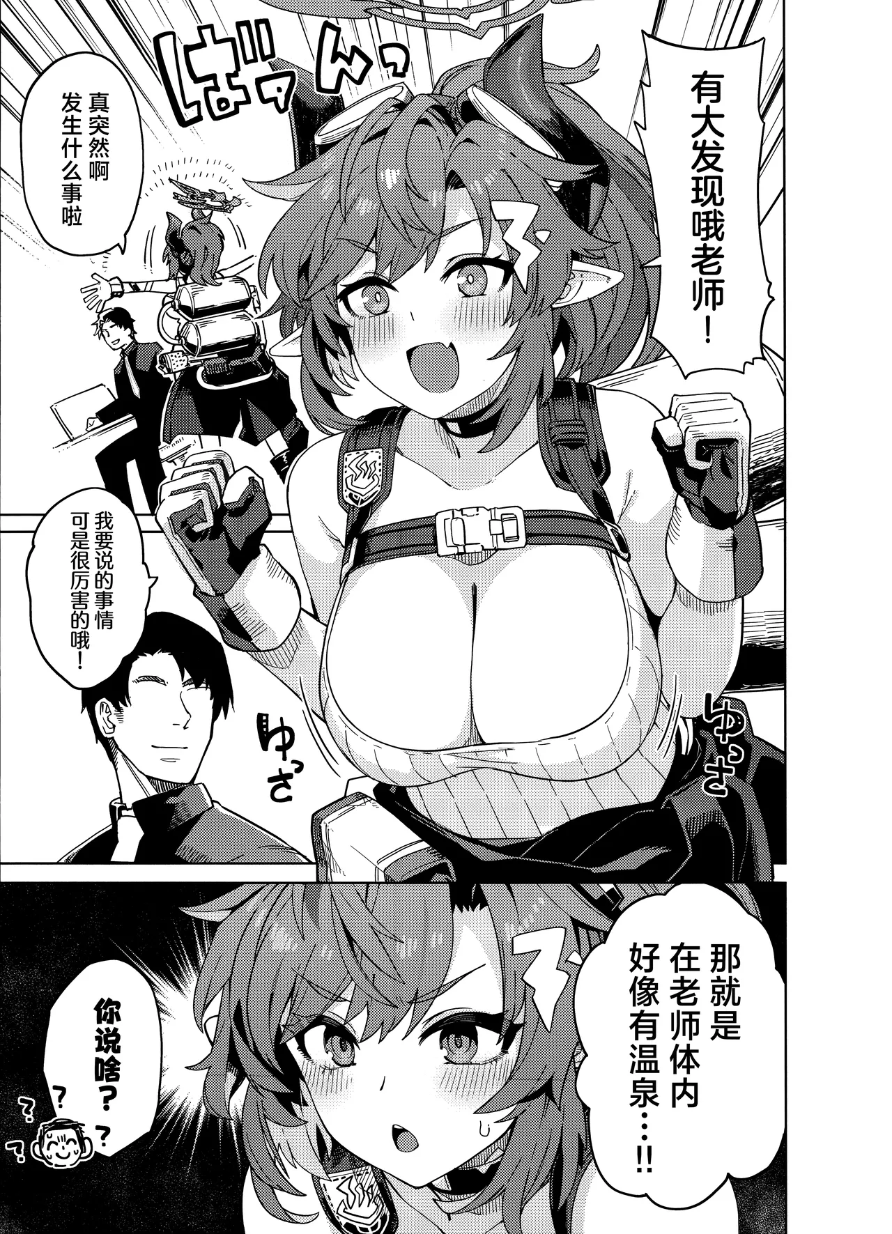 (C104) [Nami-nami Restaurant (Tsukinami Kousuke)] Honjitsu no Touban o Sentaku shite Kudasai Sensei. | 今天的值日生要选哪位学生呢老师。 (Blue Archive) [Chinese] [欶澜汉化组] imagen número 13