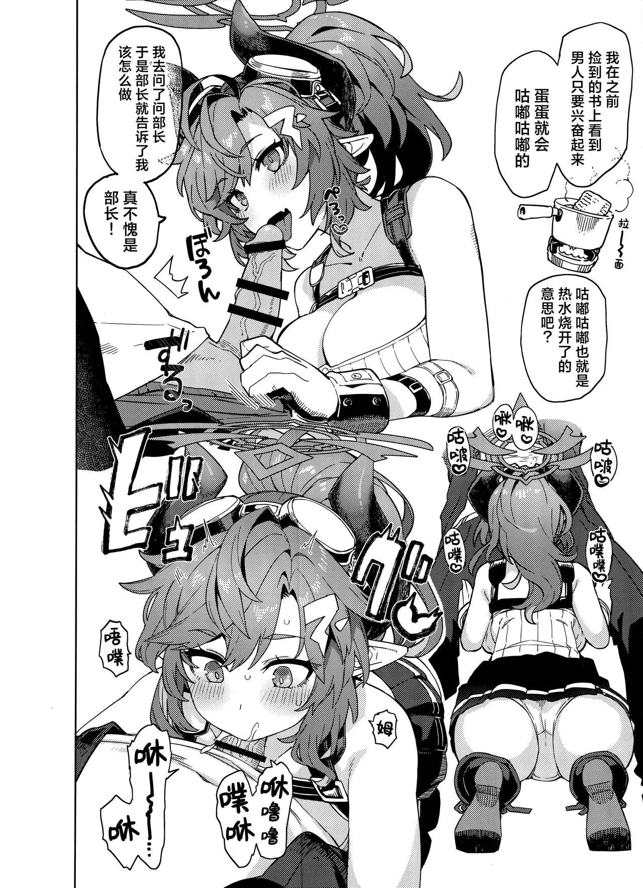 (C104) [Nami-nami Restaurant (Tsukinami Kousuke)] Honjitsu no Touban o Sentaku shite Kudasai Sensei. | 今天的值日生要选哪位学生呢老师。 (Blue Archive) [Chinese] [欶澜汉化组] imagen número 14