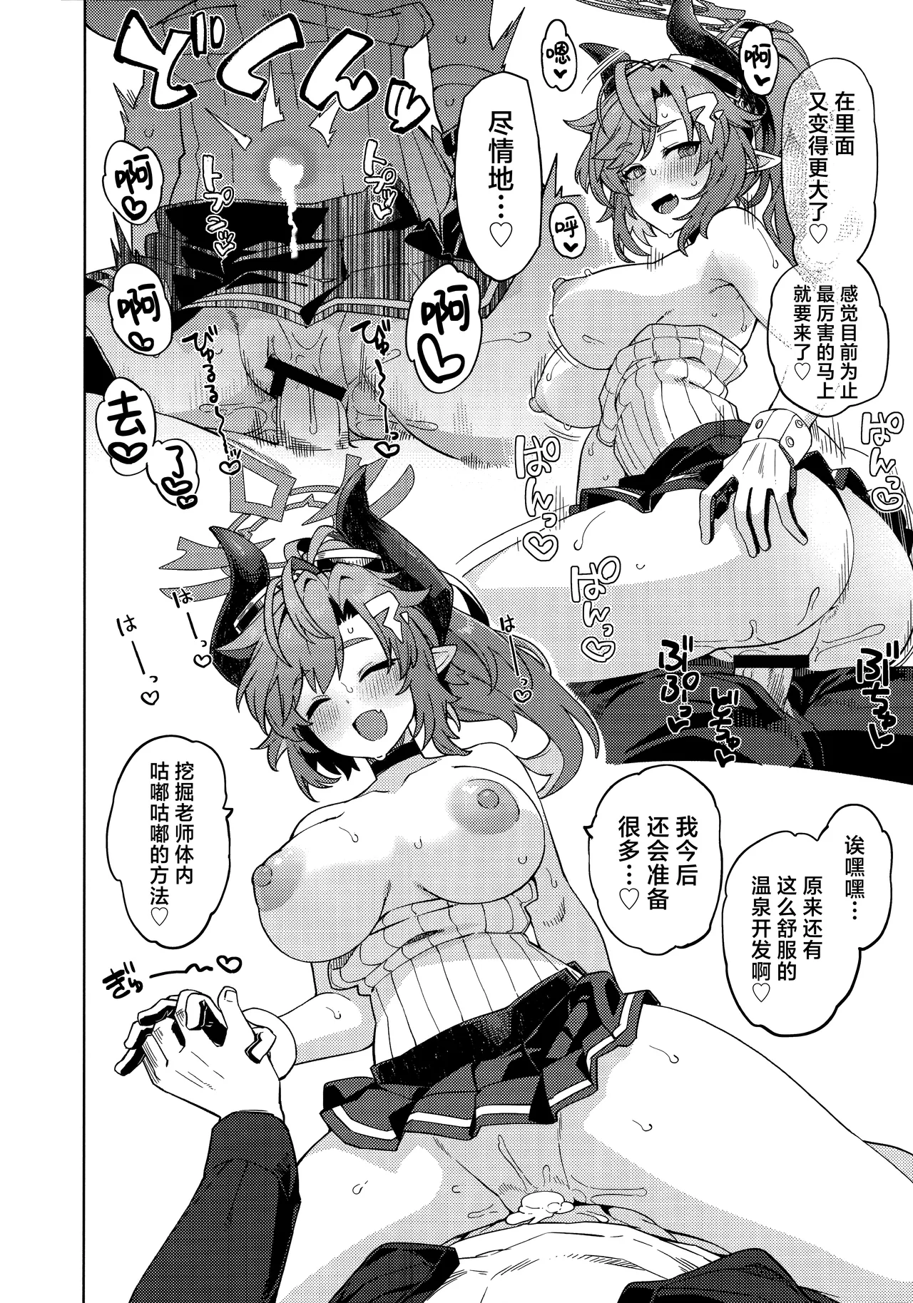 (C104) [Nami-nami Restaurant (Tsukinami Kousuke)] Honjitsu no Touban o Sentaku shite Kudasai Sensei. | 今天的值日生要选哪位学生呢老师。 (Blue Archive) [Chinese] [欶澜汉化组] imagen número 16