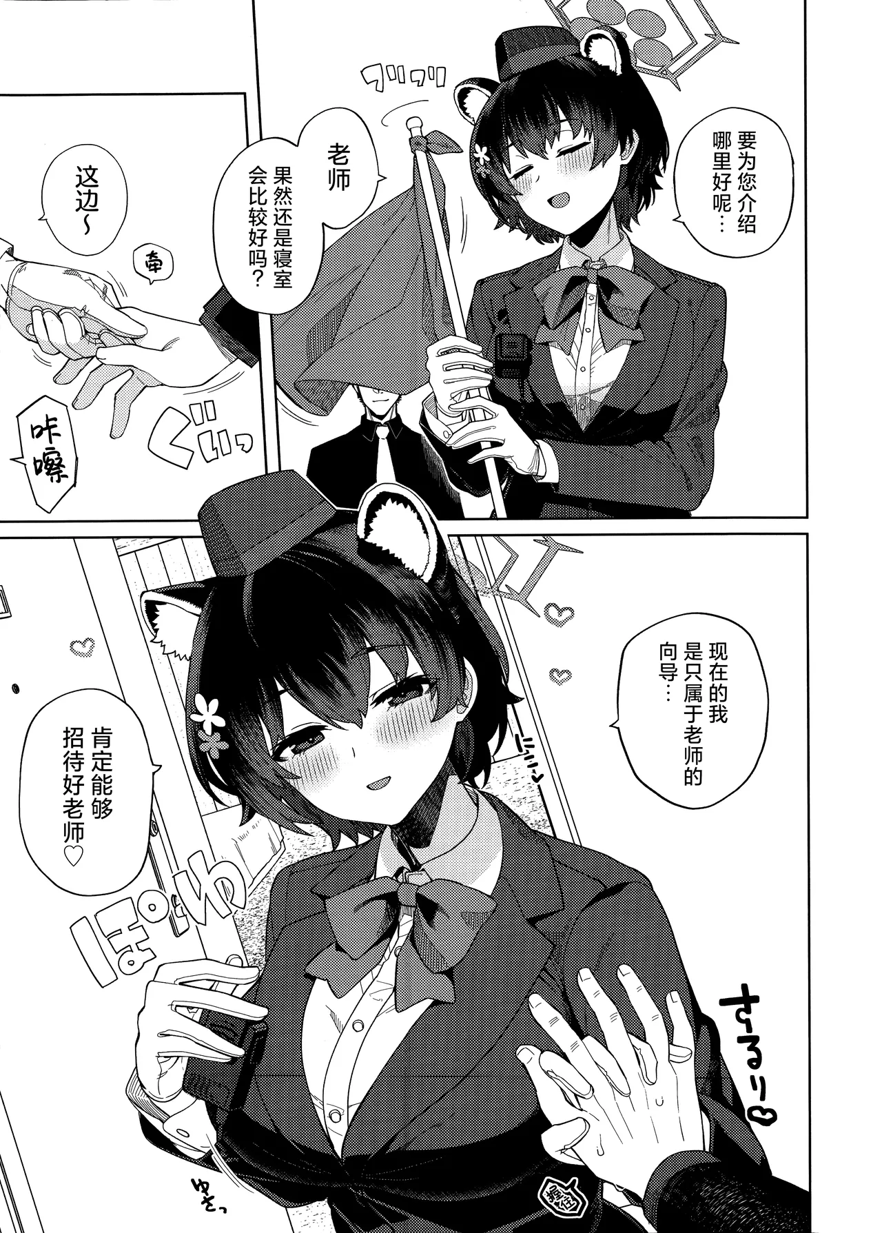 (C104) [Nami-nami Restaurant (Tsukinami Kousuke)] Honjitsu no Touban o Sentaku shite Kudasai Sensei. | 今天的值日生要选哪位学生呢老师。 (Blue Archive) [Chinese] [欶澜汉化组] imagen número 21