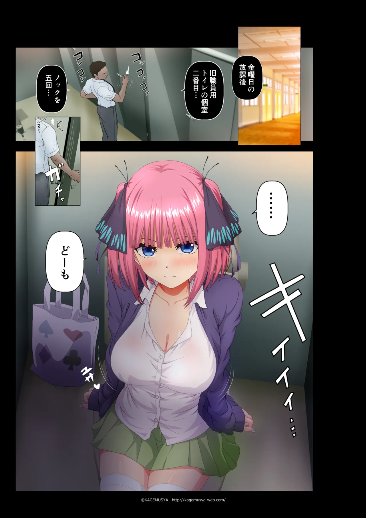 [KAGEMUSYA] Kyōin-yō toire to jijo | Teacher's Restroom and Nino (Ongoing) image number 1