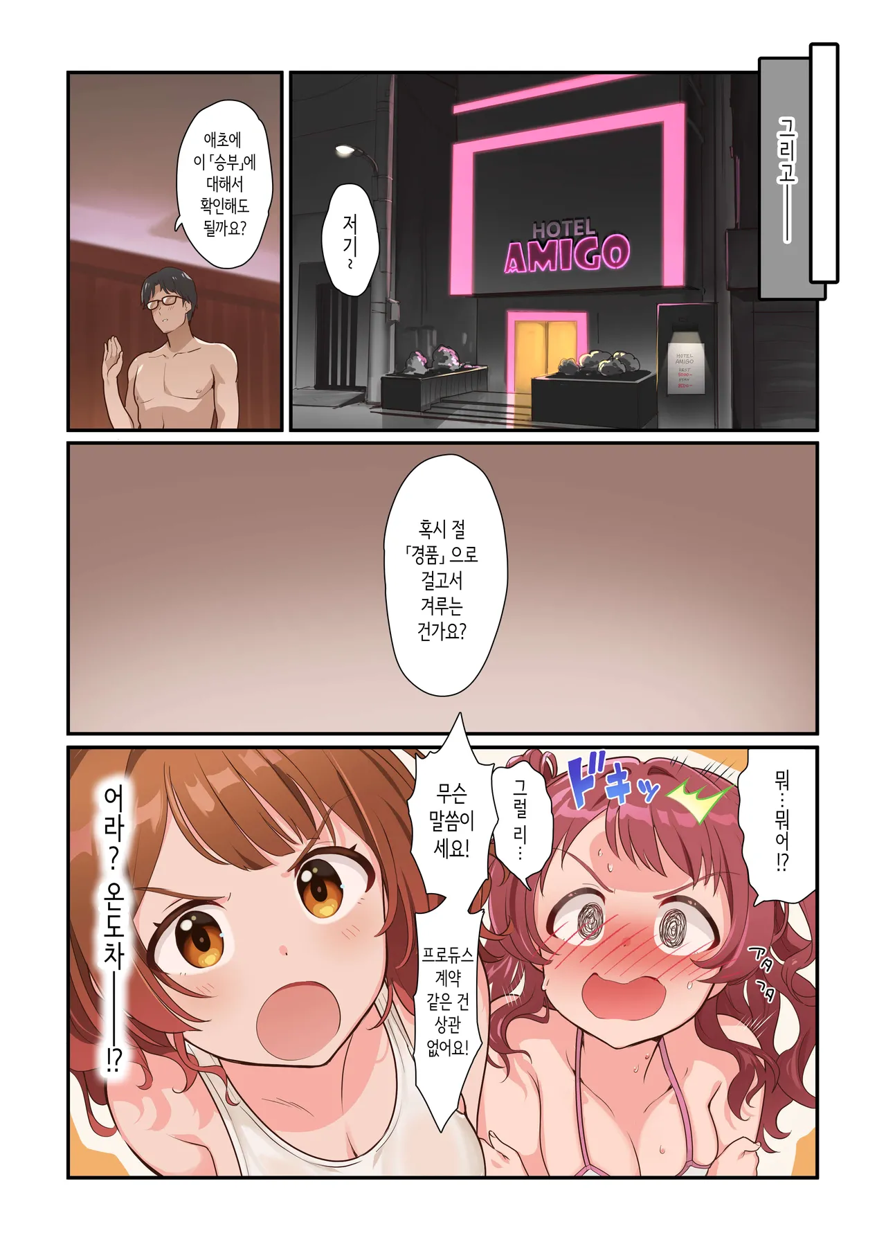 [Werk (Andou Shuki)] 사키의 야한 만화 3 (GAKUEN iDOLM@STER) [Korean] [Digital] imagen número 2