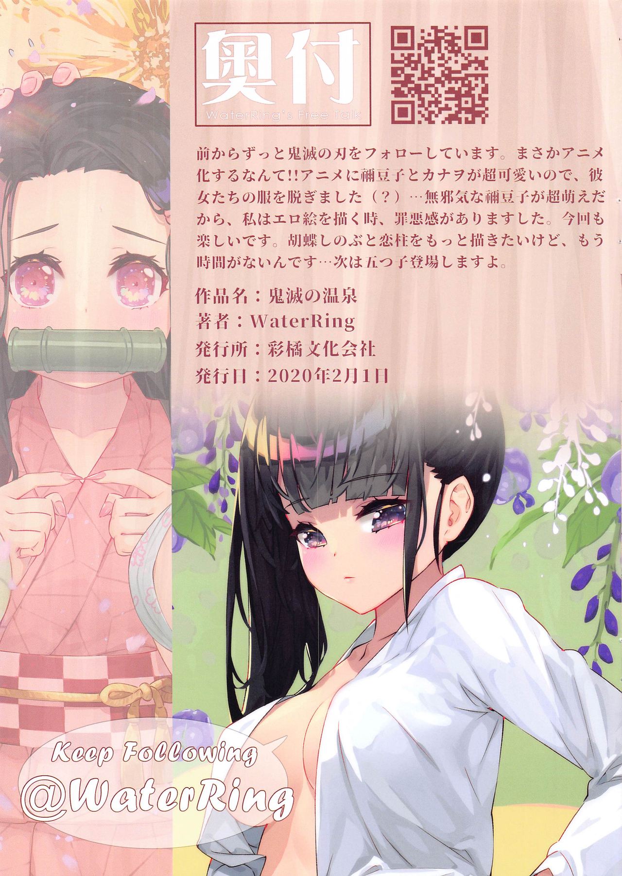 [mizunoiro] kimetsunonsen (kimetsunoyaiba) image number 33