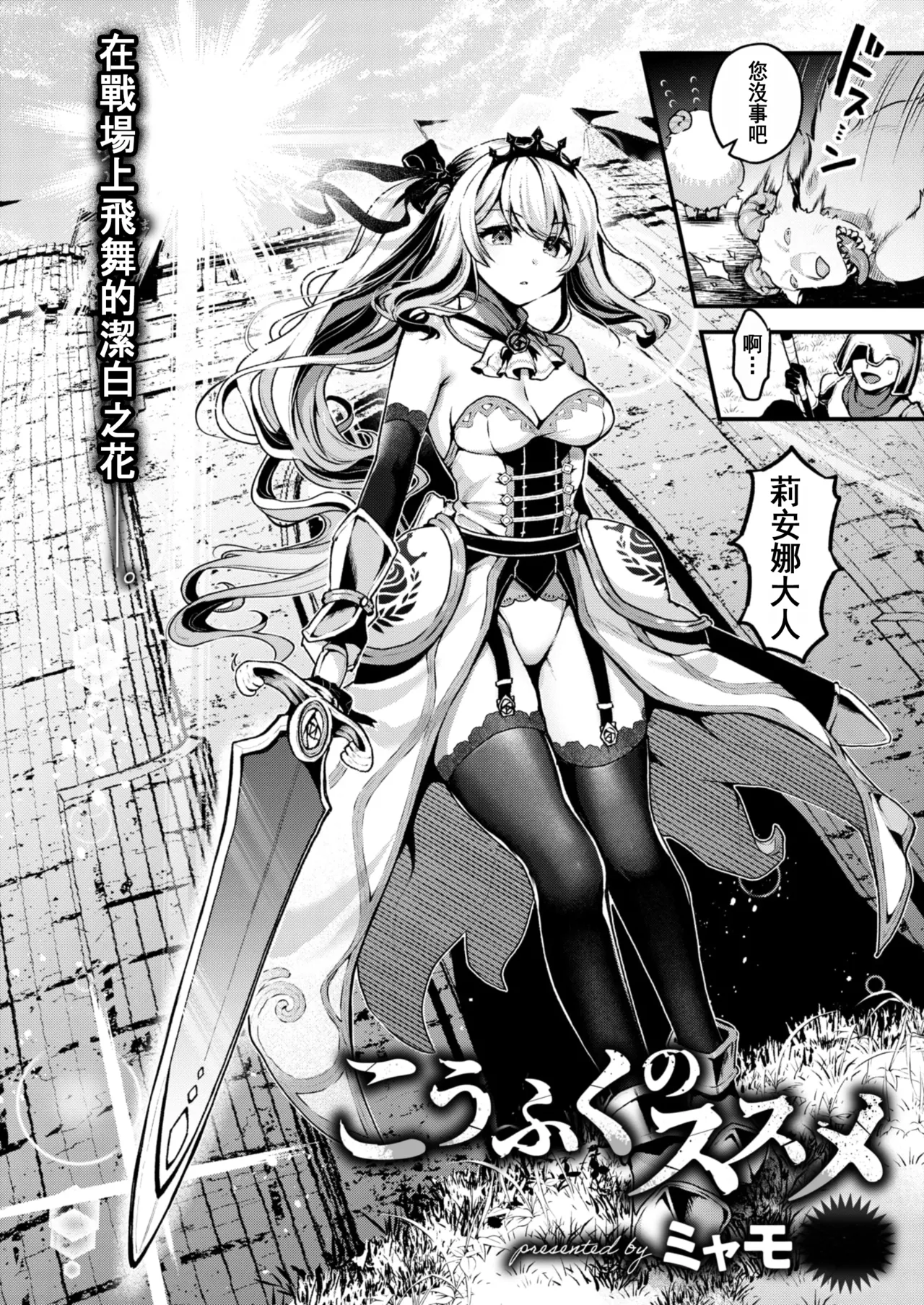 [Myamo] Koufuku no Susume | 幸福的勸導 (Isekai Rakuten Vol. 41) [Chinese] image number 2