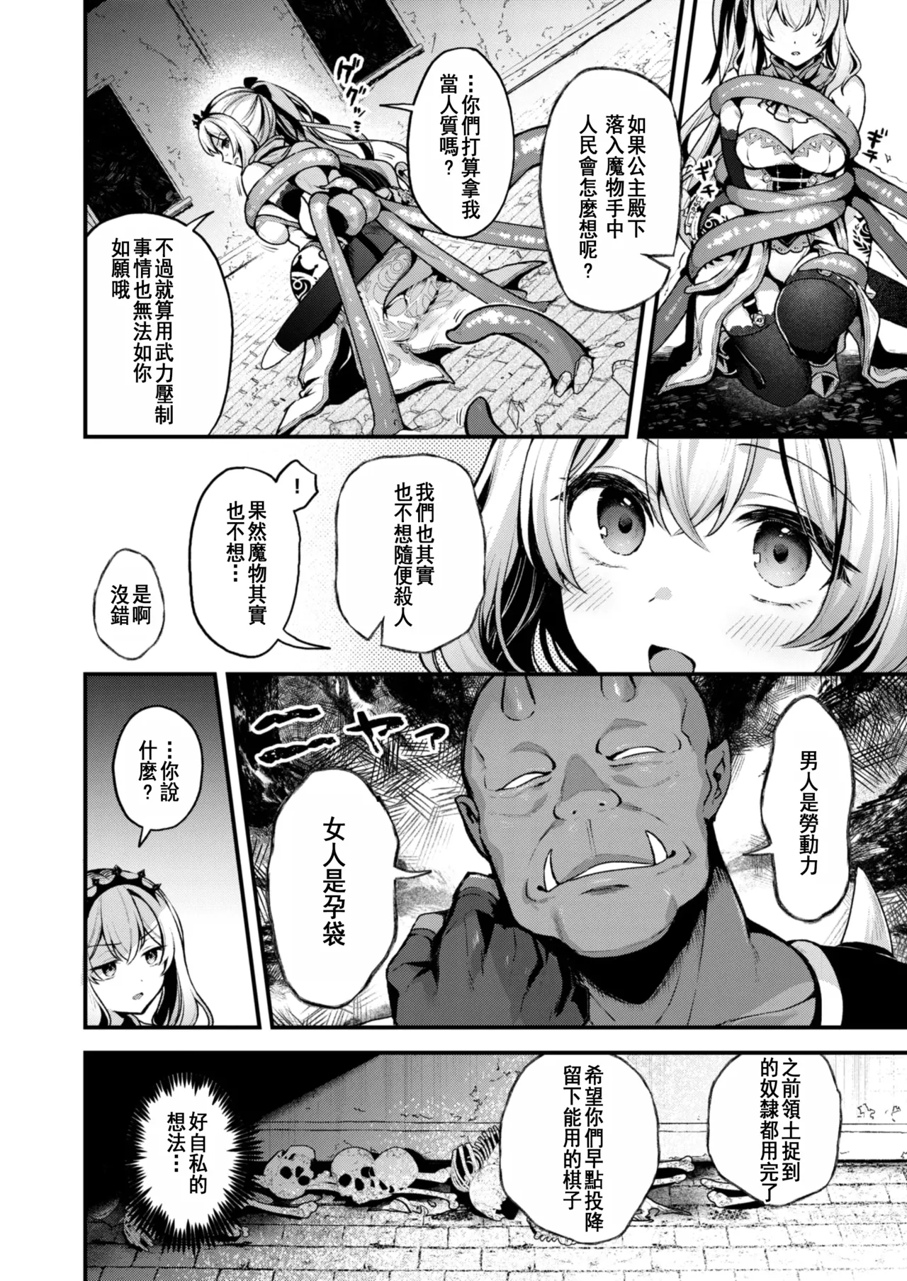 [Myamo] Koufuku no Susume | 幸福的勸導 (Isekai Rakuten Vol. 41) [Chinese] image number 8