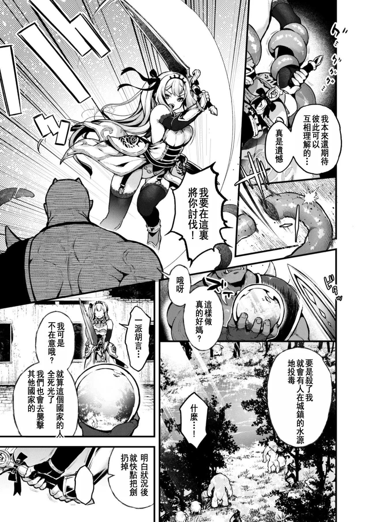 [Myamo] Koufuku no Susume | 幸福的勸導 (Isekai Rakuten Vol. 41) [Chinese] image number 9