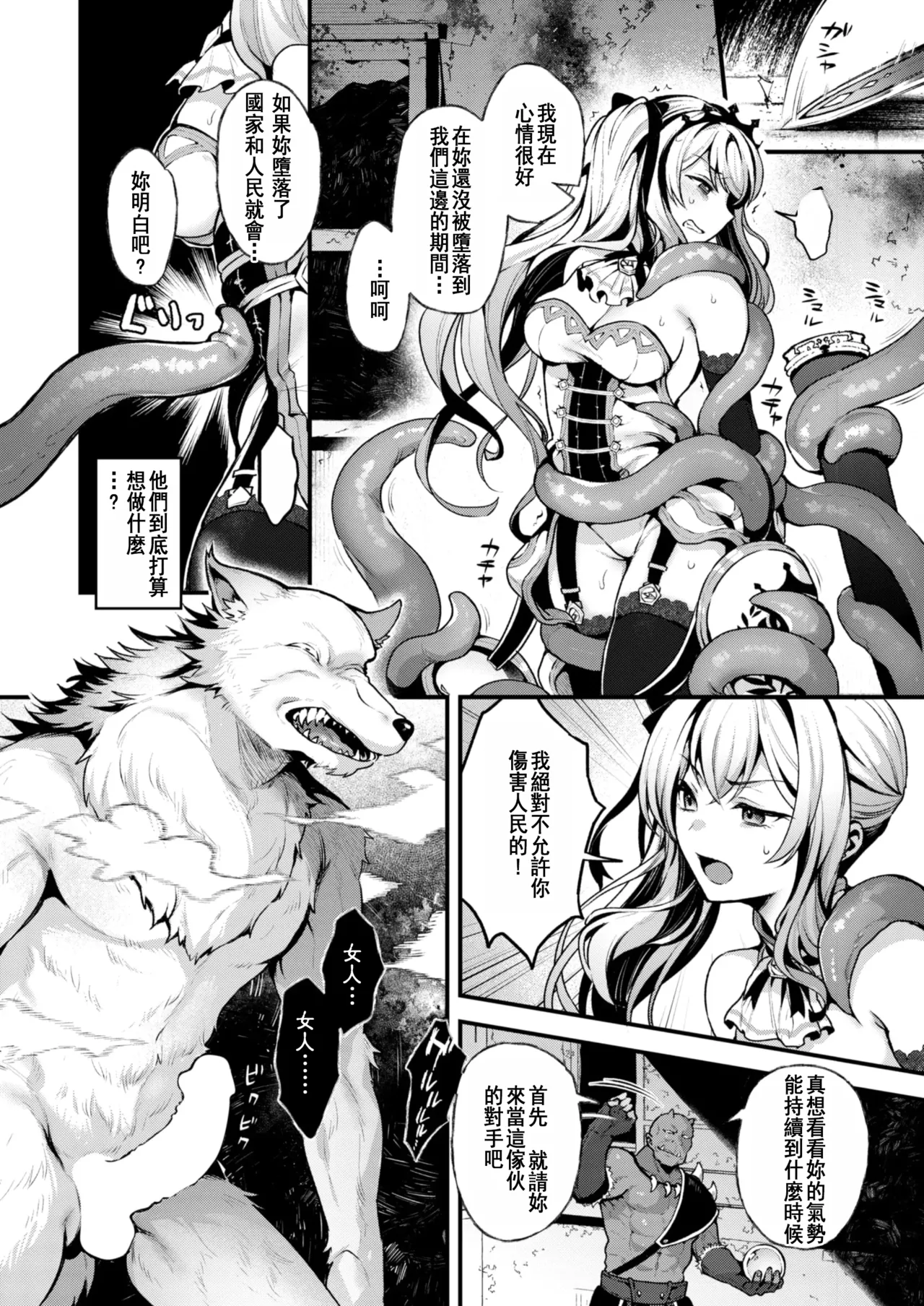 [Myamo] Koufuku no Susume | 幸福的勸導 (Isekai Rakuten Vol. 41) [Chinese] image number 10