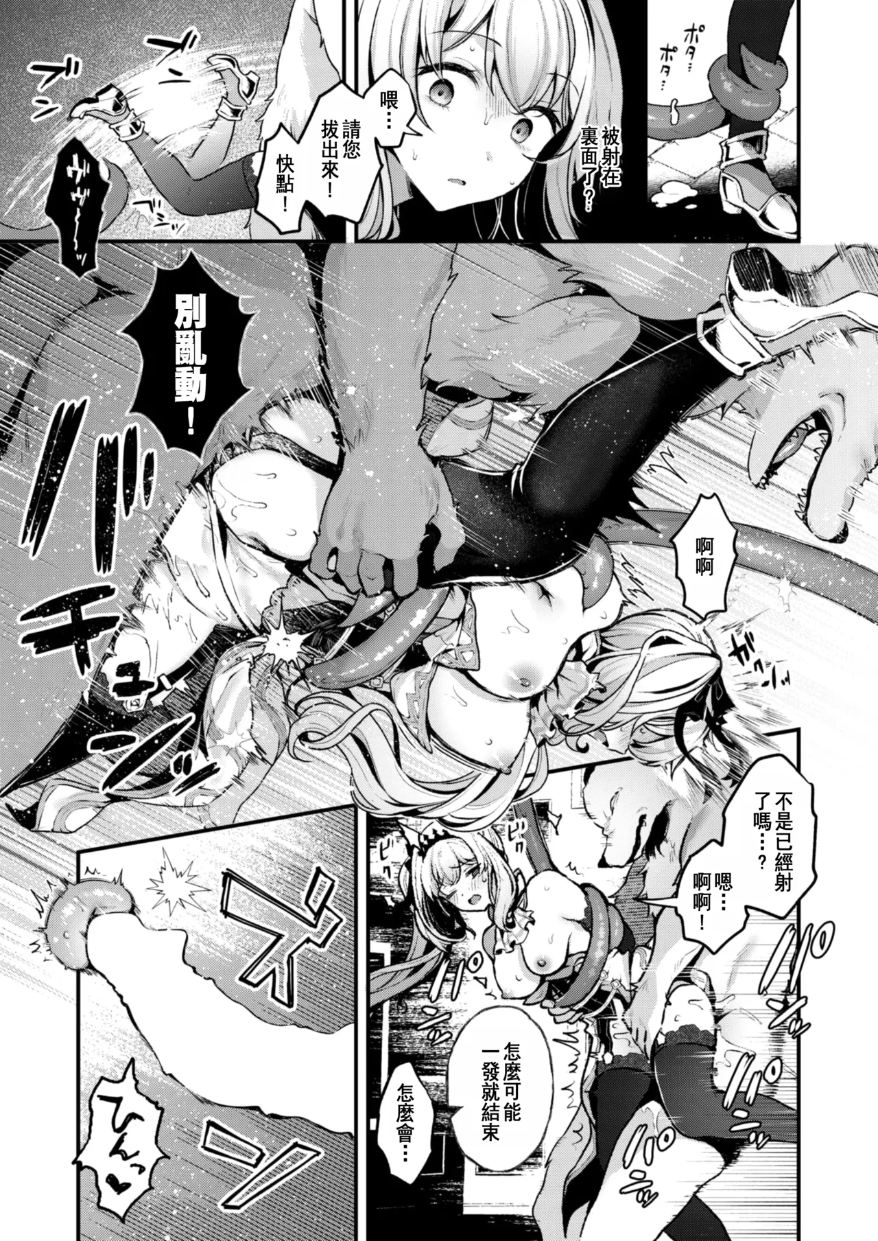 [Myamo] Koufuku no Susume | 幸福的勸導 (Isekai Rakuten Vol. 41) [Chinese] image number 13