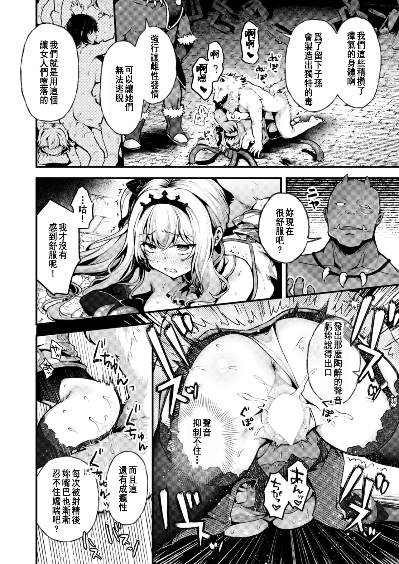 [Myamo] Koufuku no Susume | 幸福的勸導 (Isekai Rakuten Vol. 41) [Chinese] image number 16