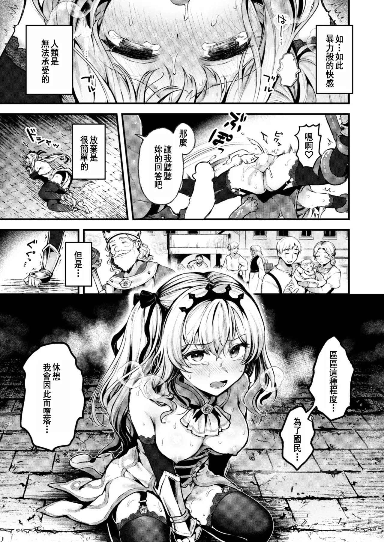 [Myamo] Koufuku no Susume | 幸福的勸導 (Isekai Rakuten Vol. 41) [Chinese] image number 27