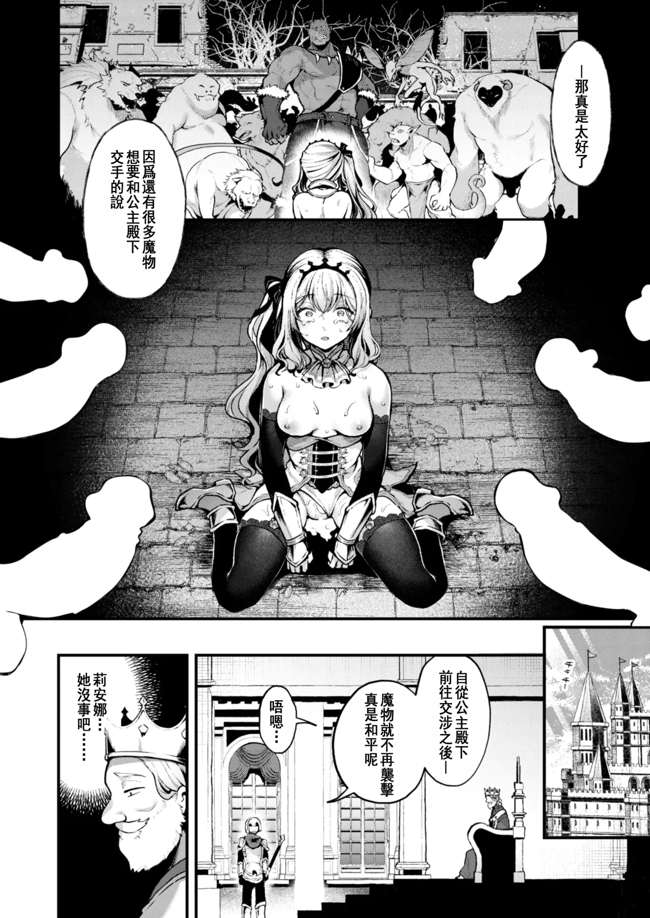 [Myamo] Koufuku no Susume | 幸福的勸導 (Isekai Rakuten Vol. 41) [Chinese] image number 28