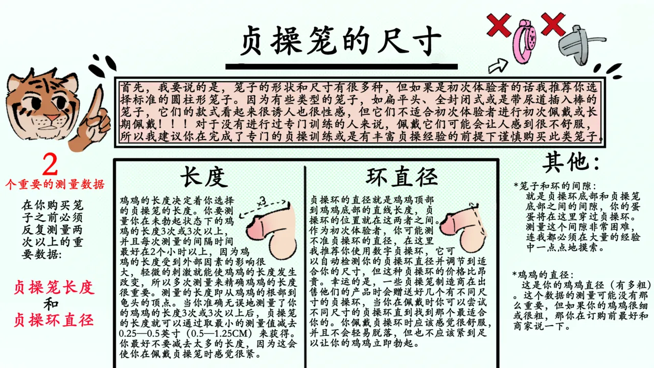 [Picante]Picante's chastity guide[ Chinese][ x8088mc] imagen número 3