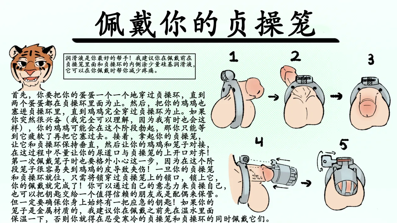 [Picante]Picante's chastity guide[ Chinese][ x8088mc] imagen número 4