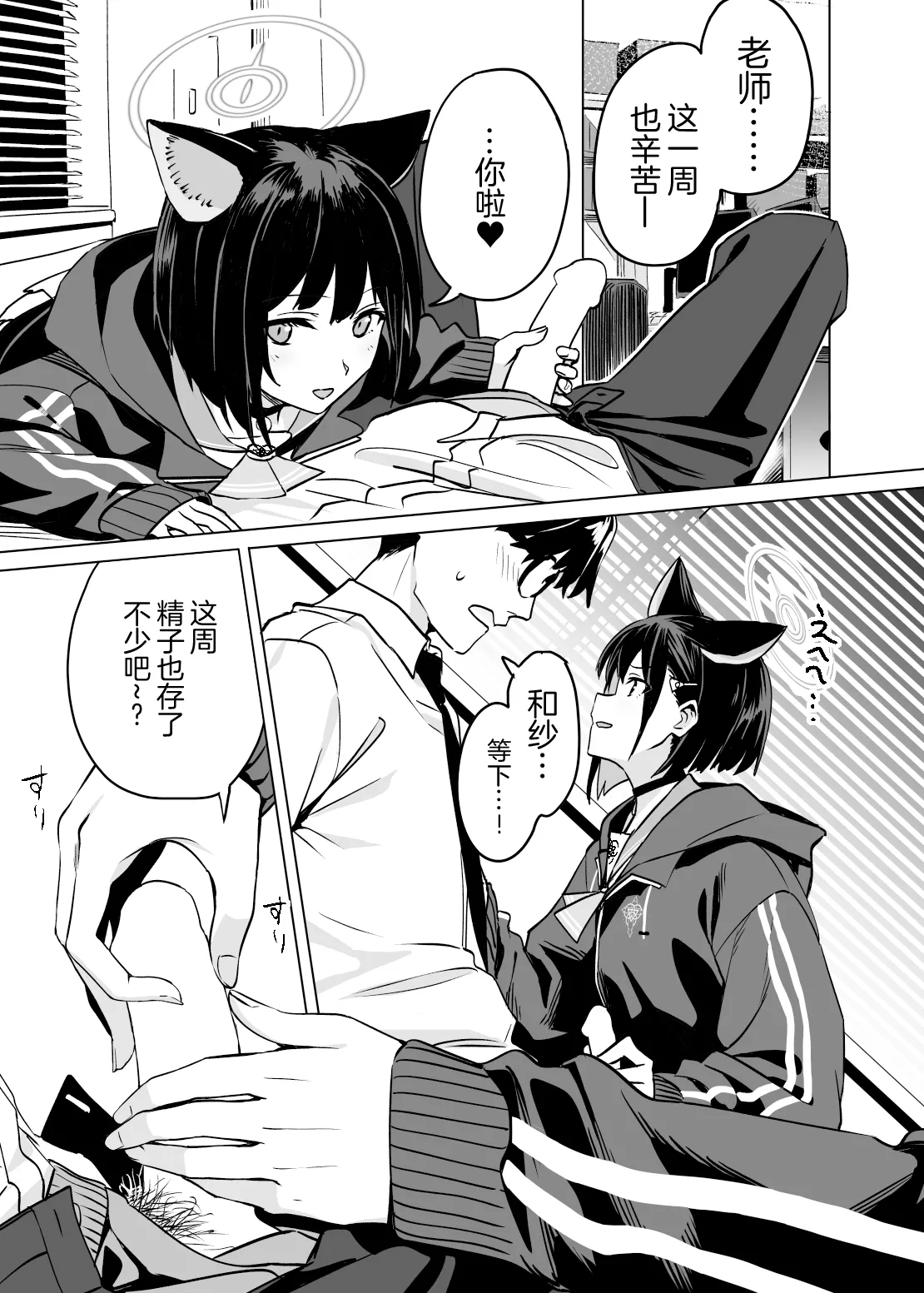 [Ningen tte Iina (Ningen)] Kyouyama Kazusa no Torisetsu 2 - Lazy Sunday Morning Cat (Blue Archive) [Chinese] [白杨汉化组] [Digital] image number 3