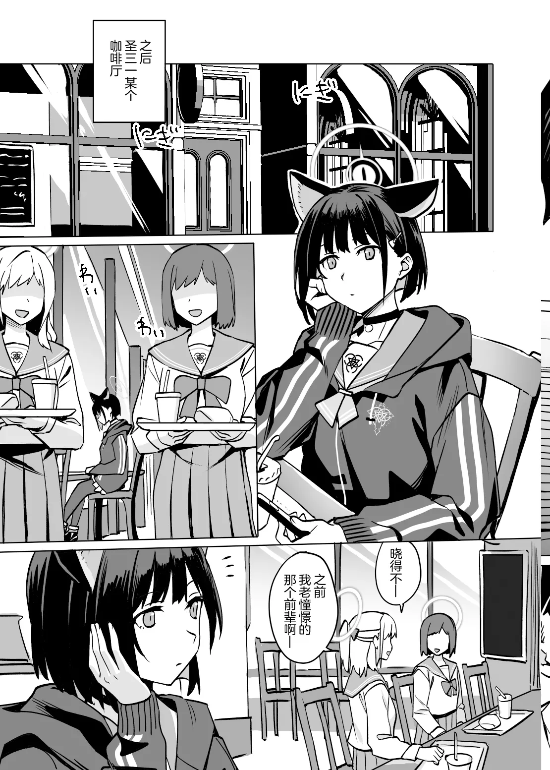 [Ningen tte Iina (Ningen)] Kyouyama Kazusa no Torisetsu 2 - Lazy Sunday Morning Cat (Blue Archive) [Chinese] [白杨汉化组] [Digital] image number 9