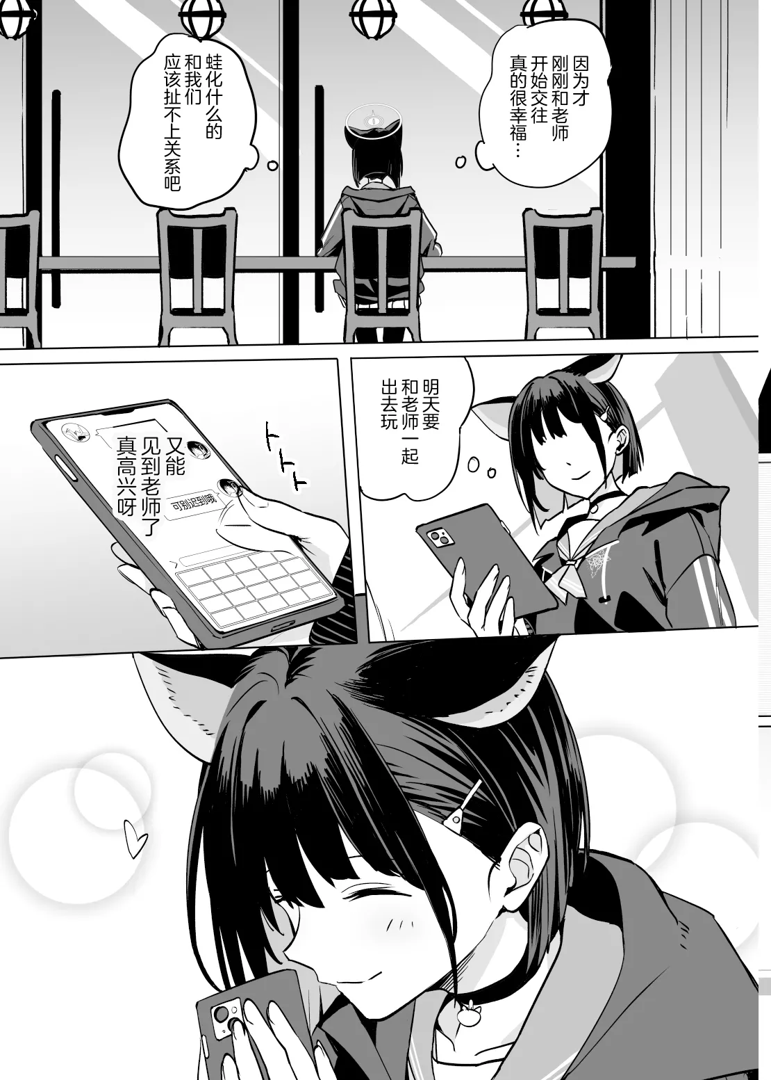 [Ningen tte Iina (Ningen)] Kyouyama Kazusa no Torisetsu 2 - Lazy Sunday Morning Cat (Blue Archive) [Chinese] [白杨汉化组] [Digital] image number 11