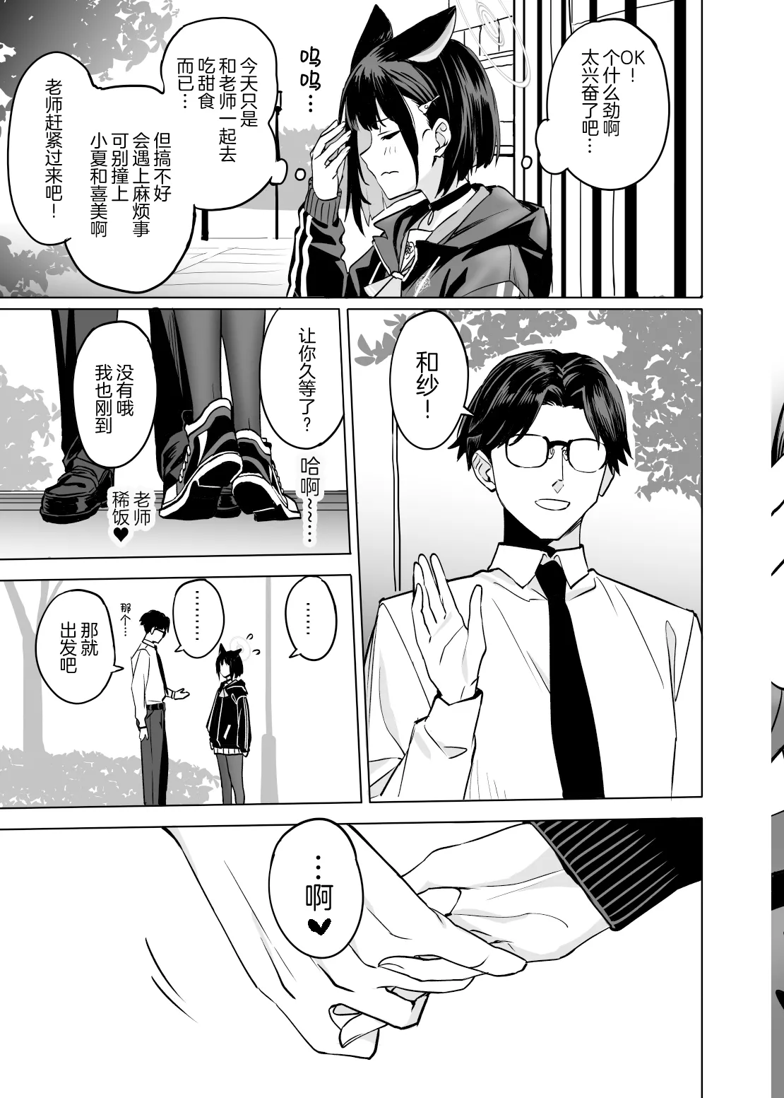 [Ningen tte Iina (Ningen)] Kyouyama Kazusa no Torisetsu 2 - Lazy Sunday Morning Cat (Blue Archive) [Chinese] [白杨汉化组] [Digital] image number 13