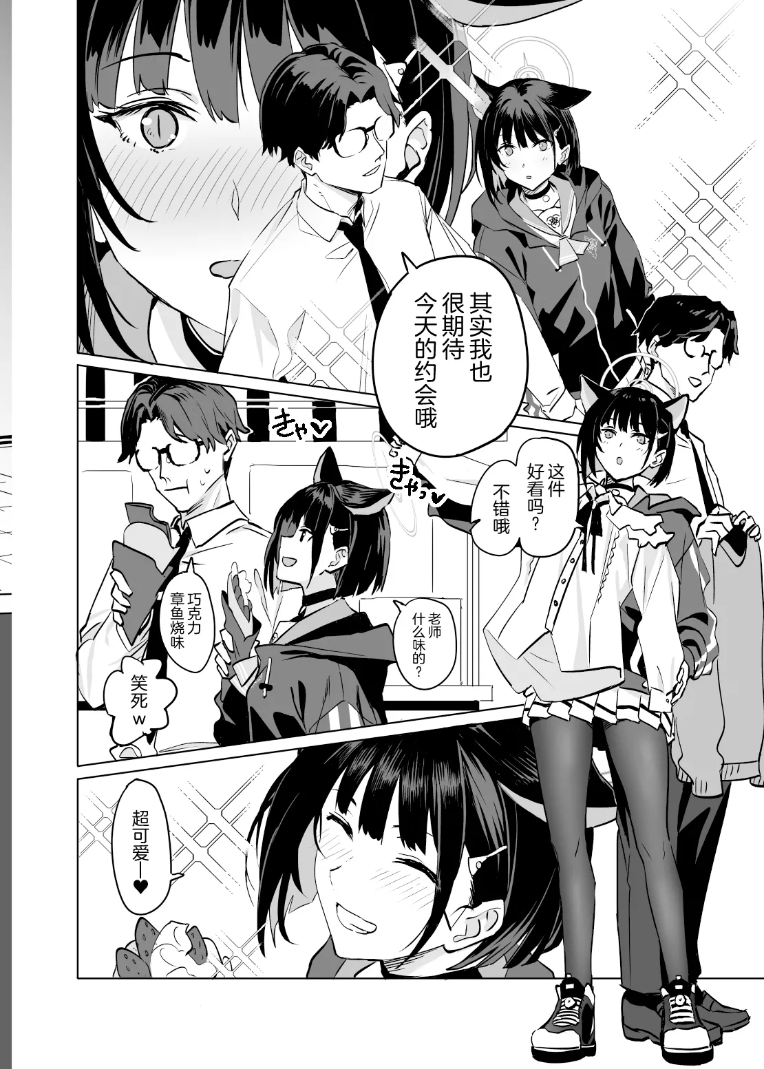 [Ningen tte Iina (Ningen)] Kyouyama Kazusa no Torisetsu 2 - Lazy Sunday Morning Cat (Blue Archive) [Chinese] [白杨汉化组] [Digital] image number 14