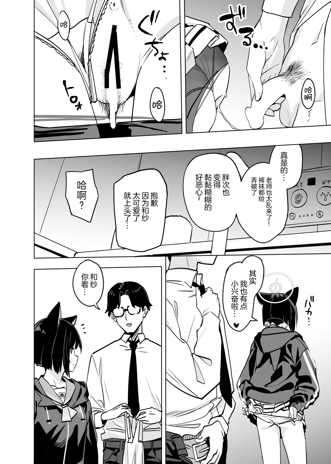 [Ningen tte Iina (Ningen)] Kyouyama Kazusa no Torisetsu 2 - Lazy Sunday Morning Cat (Blue Archive) [Chinese] [白杨汉化组] [Digital] image number 20