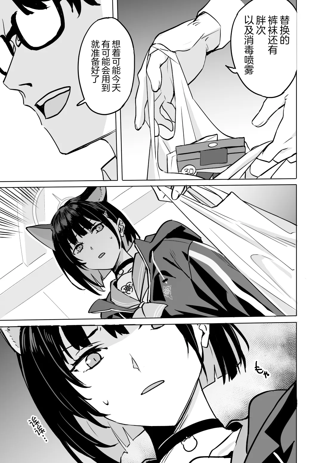 [Ningen tte Iina (Ningen)] Kyouyama Kazusa no Torisetsu 2 - Lazy Sunday Morning Cat (Blue Archive) [Chinese] [白杨汉化组] [Digital] image number 21