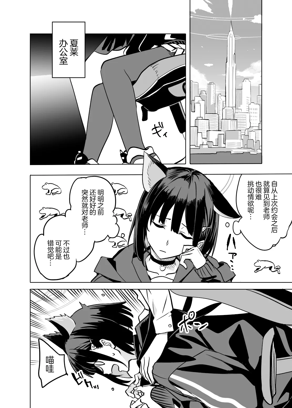 [Ningen tte Iina (Ningen)] Kyouyama Kazusa no Torisetsu 2 - Lazy Sunday Morning Cat (Blue Archive) [Chinese] [白杨汉化组] [Digital] image number 22