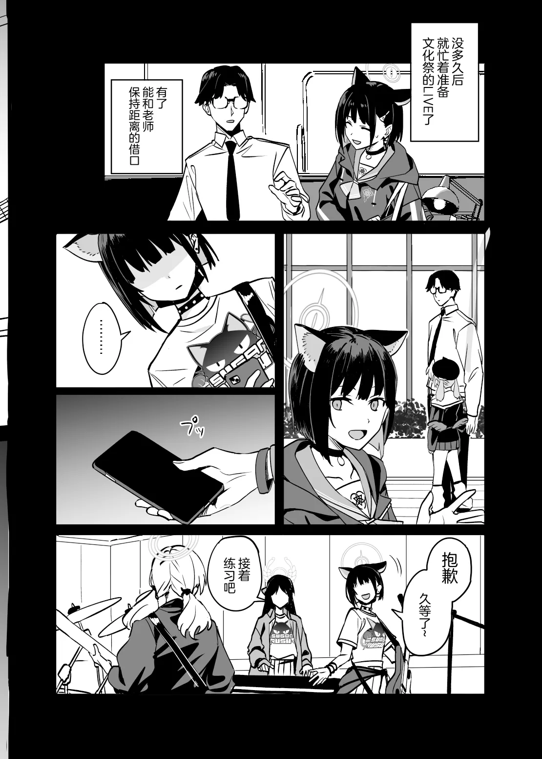 [Ningen tte Iina (Ningen)] Kyouyama Kazusa no Torisetsu 2 - Lazy Sunday Morning Cat (Blue Archive) [Chinese] [白杨汉化组] [Digital] image number 24