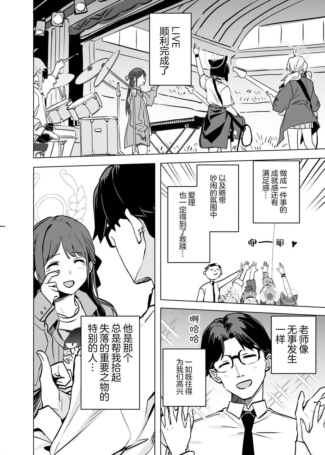 [Ningen tte Iina (Ningen)] Kyouyama Kazusa no Torisetsu 2 - Lazy Sunday Morning Cat (Blue Archive) [Chinese] [白杨汉化组] [Digital] image number 26