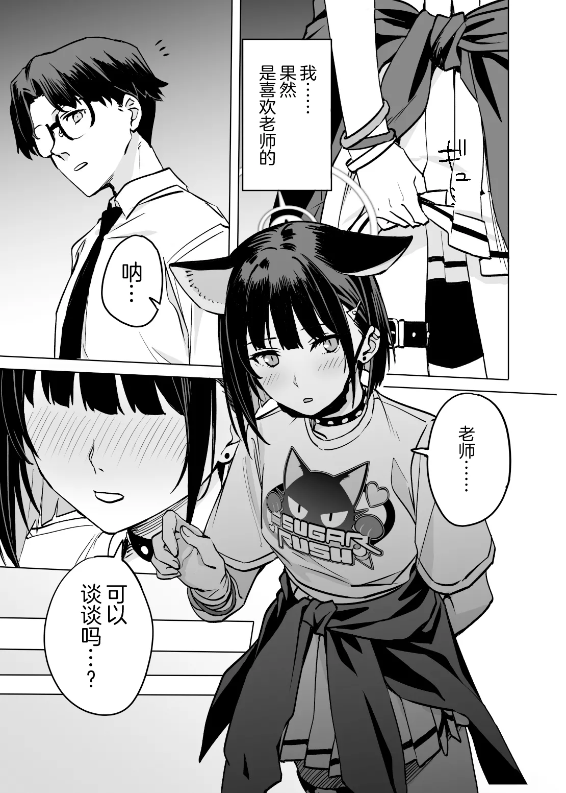 [Ningen tte Iina (Ningen)] Kyouyama Kazusa no Torisetsu 2 - Lazy Sunday Morning Cat (Blue Archive) [Chinese] [白杨汉化组] [Digital] image number 27