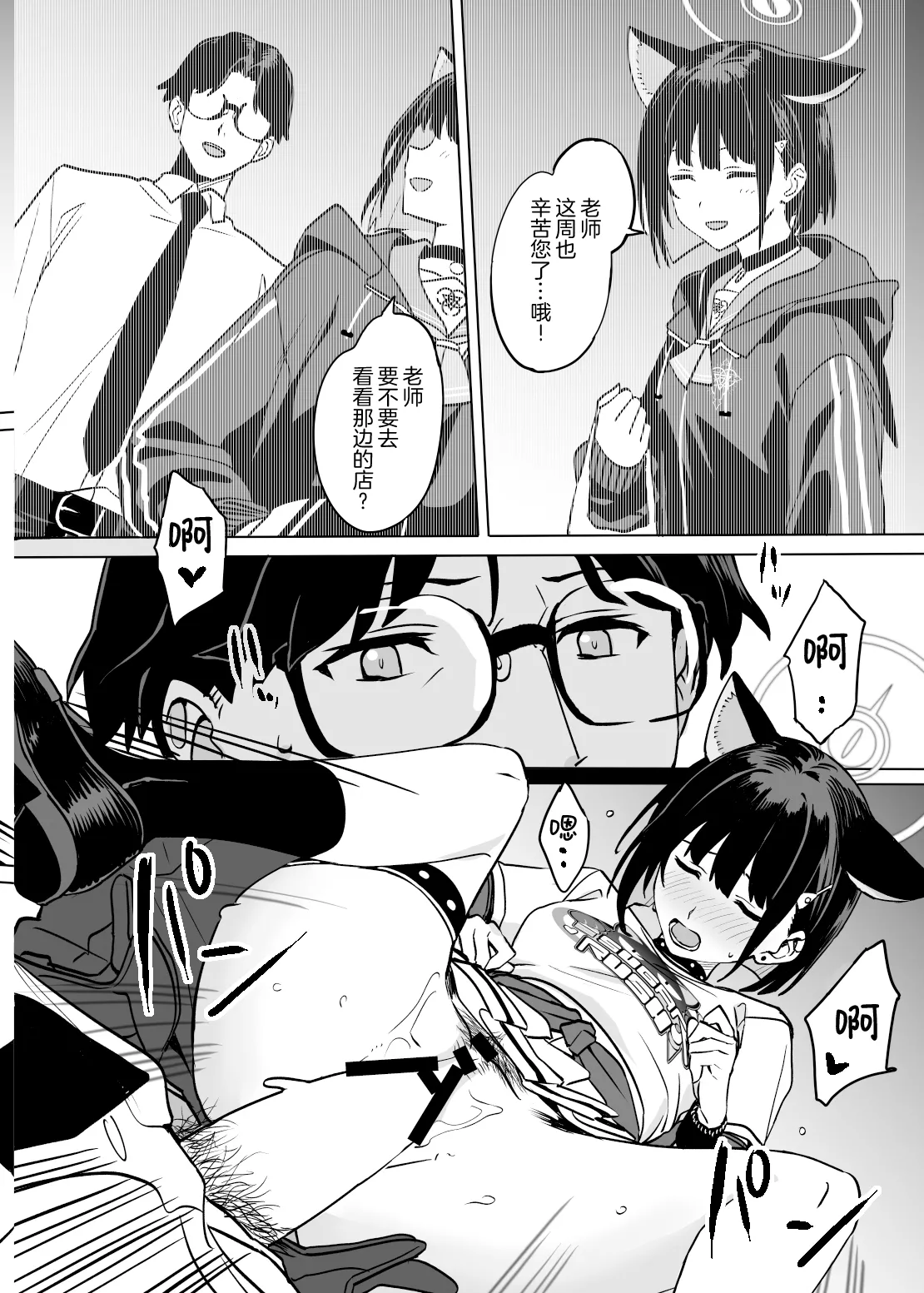 [Ningen tte Iina (Ningen)] Kyouyama Kazusa no Torisetsu 2 - Lazy Sunday Morning Cat (Blue Archive) [Chinese] [白杨汉化组] [Digital] image number 34