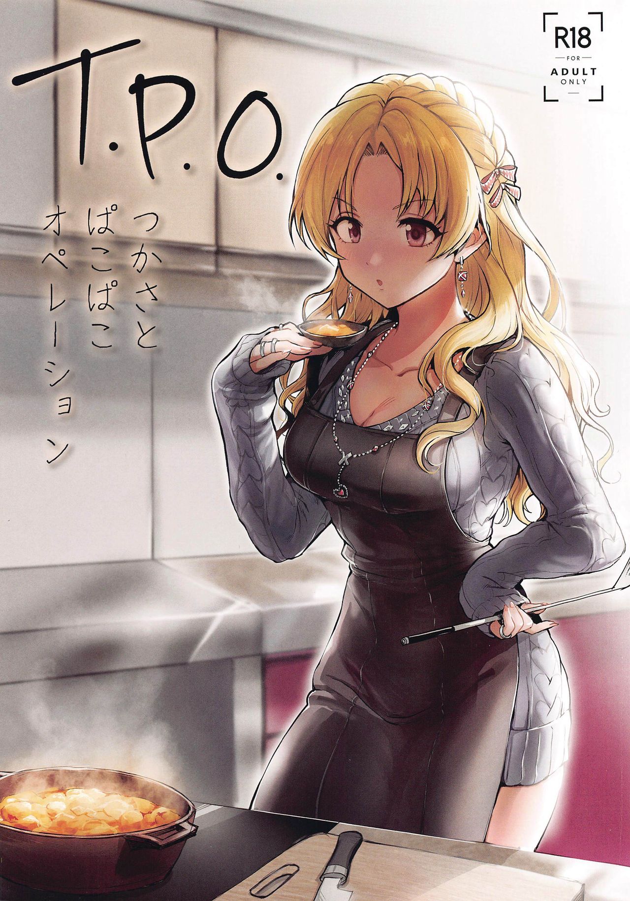 [Baiuzensen (Asteria, yan2252)] TPO (THE IDOLM@STER CINDERELLA GIRLS) image number 1