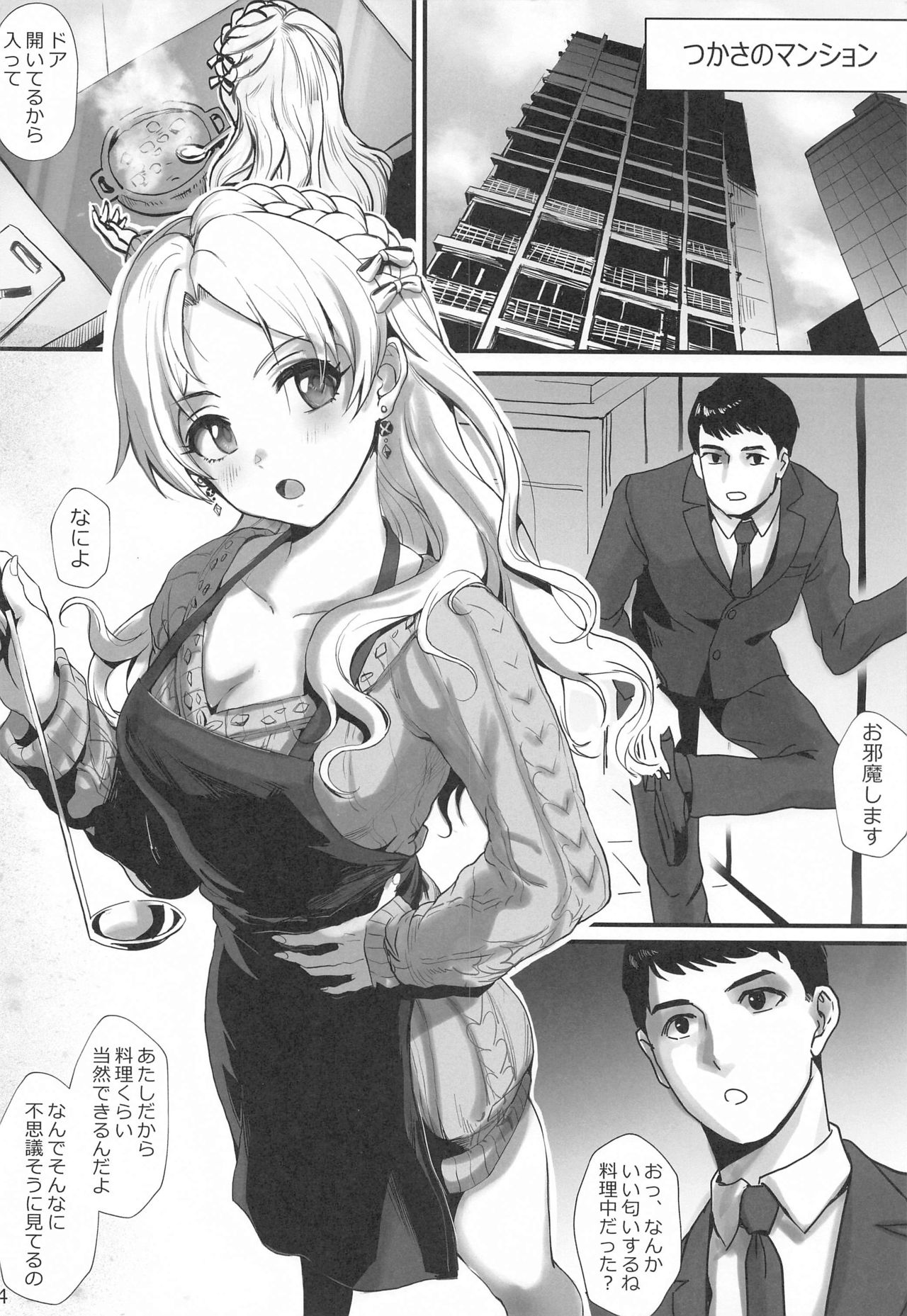 [Baiuzensen (Asteria, yan2252)] TPO (THE IDOLM@STER CINDERELLA GIRLS) image number 3