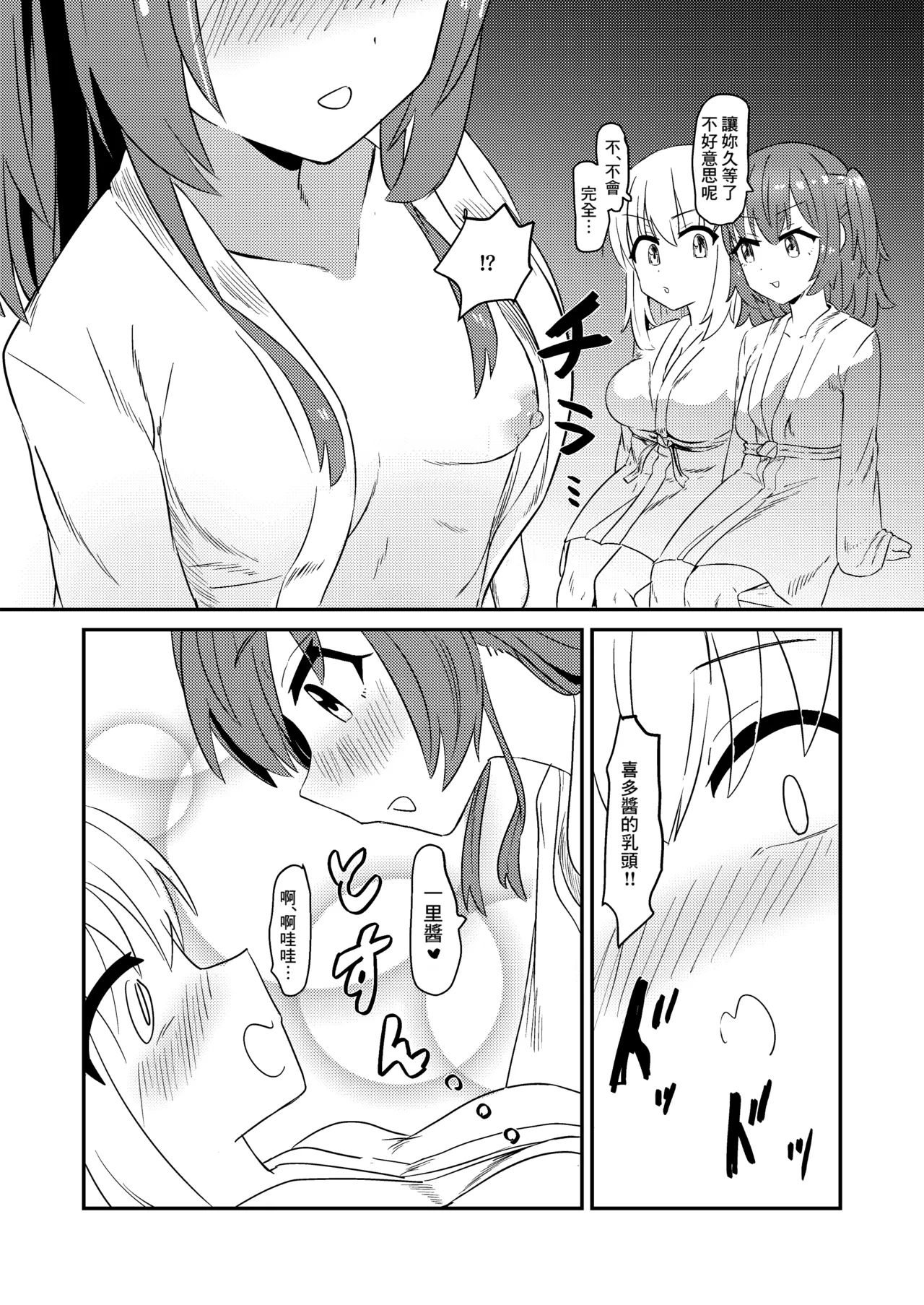 [Yakitobi (Tobi)] Chinpo no Dekai Gotou-san (Bocchi the Rock!) [Chinese] [Banana手工漢化] [Digital] 이미지 번호 7